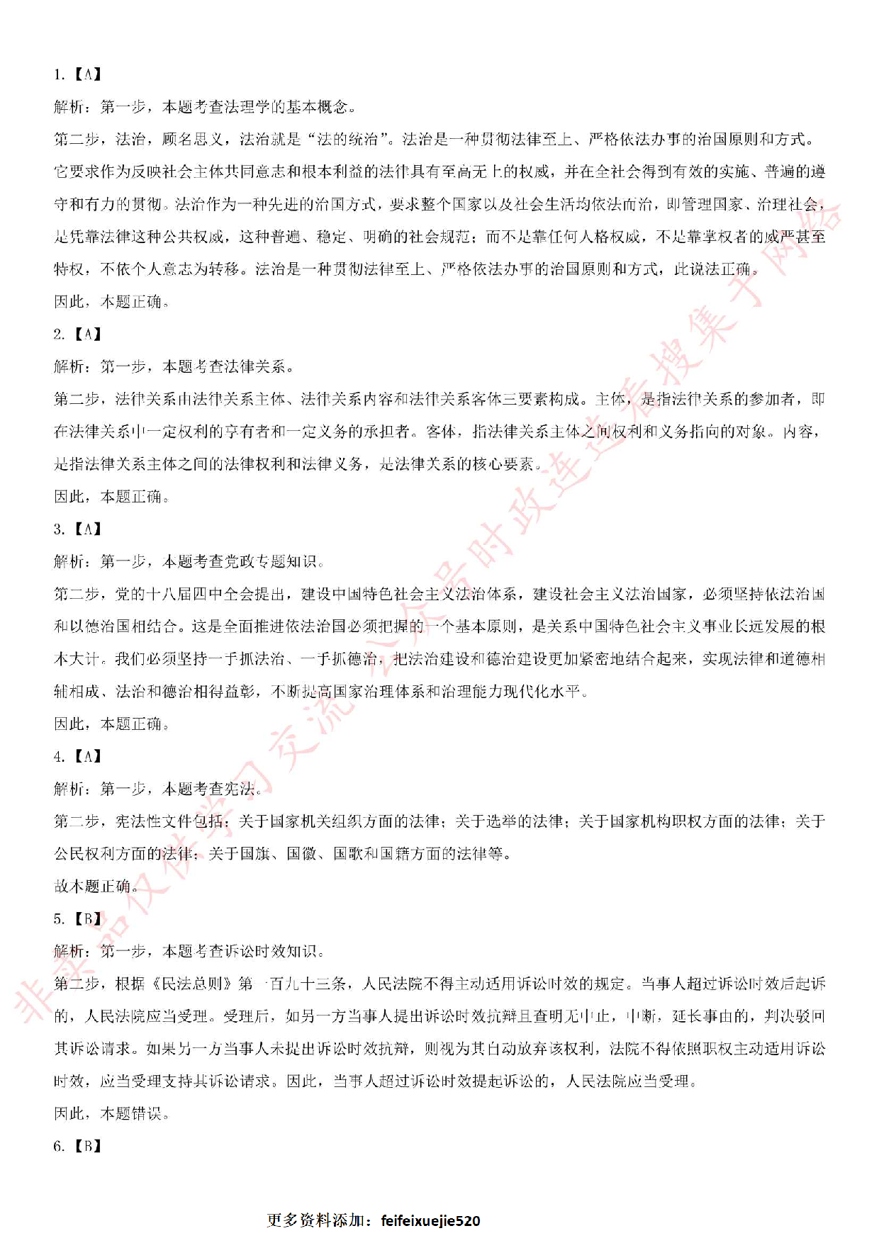 2018.5.27安徽省蚌埠市网格员招聘真题.pdf 第8页