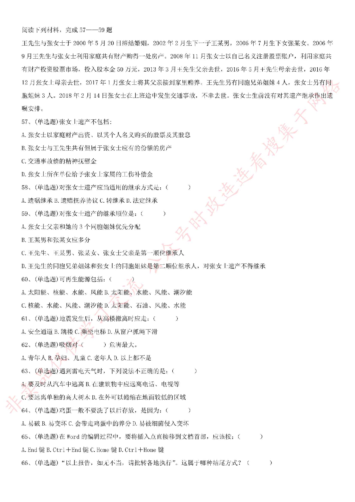 2018.5.27安徽省蚌埠市网格员招聘真题.pdf 第5页