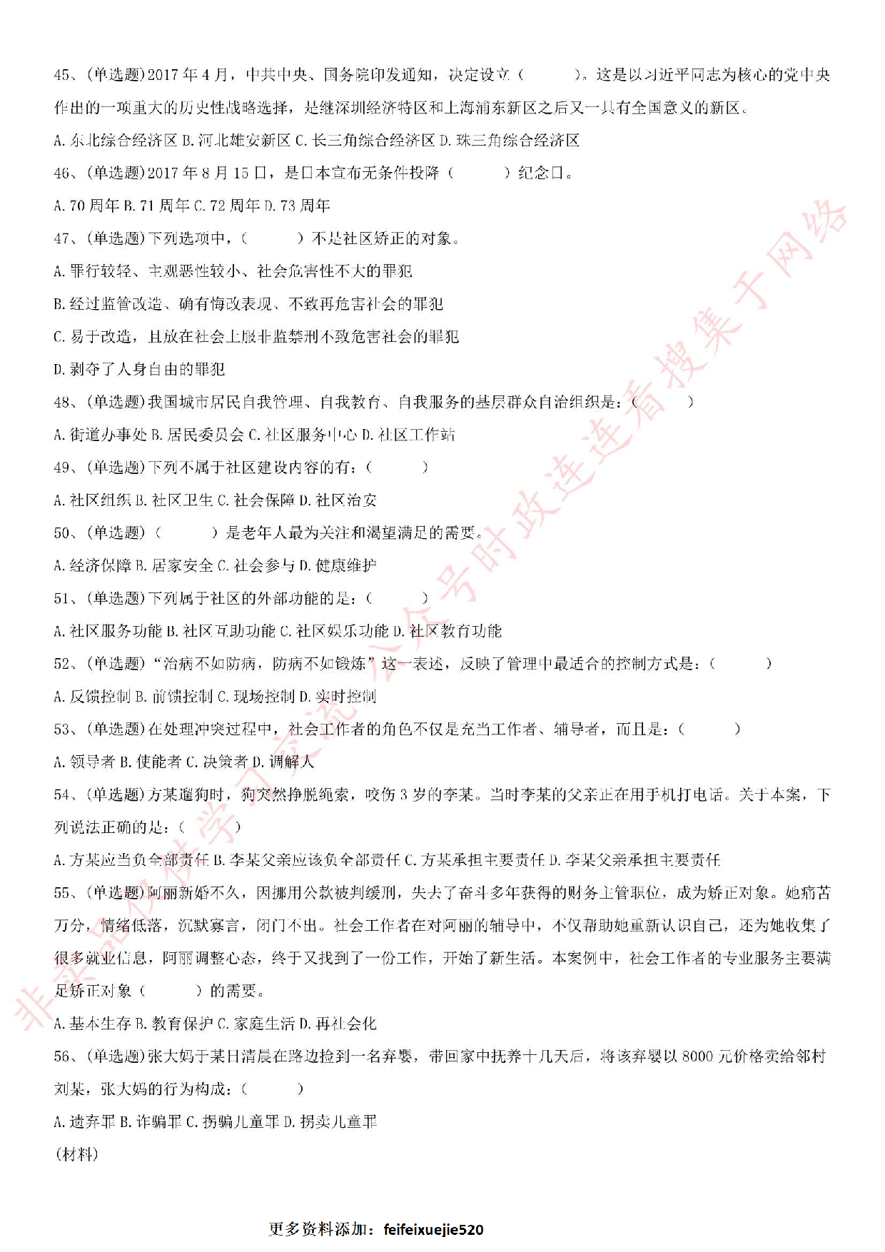 2018.5.27安徽省蚌埠市网格员招聘真题.pdf 第4页