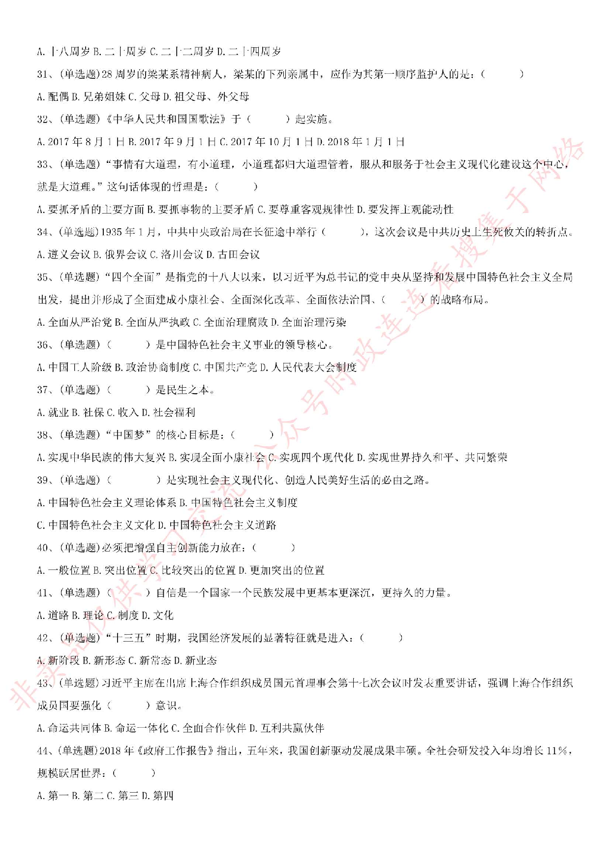 2018.5.27安徽省蚌埠市网格员招聘真题.pdf 第3页