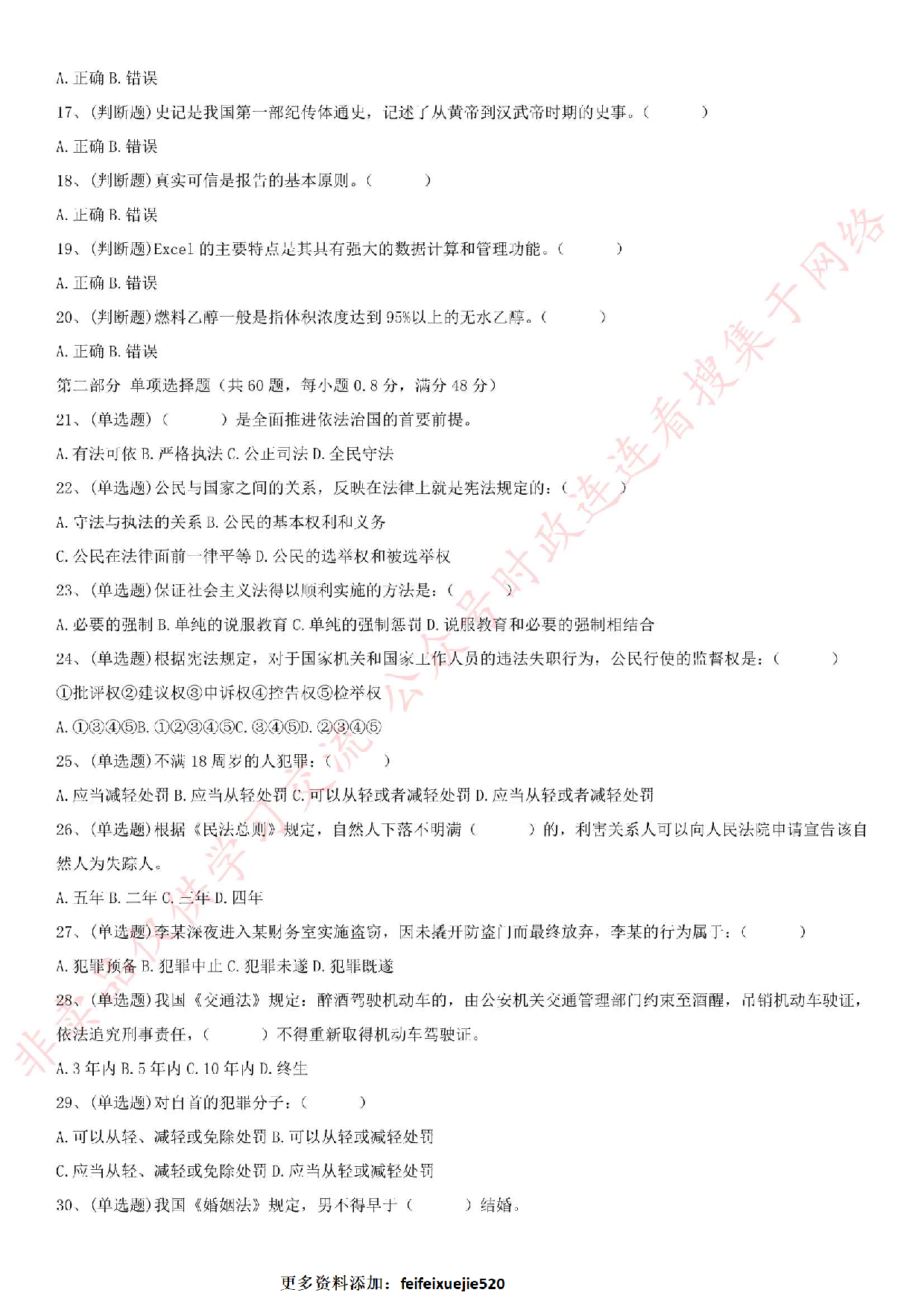 2018.5.27安徽省蚌埠市网格员招聘真题.pdf 第2页