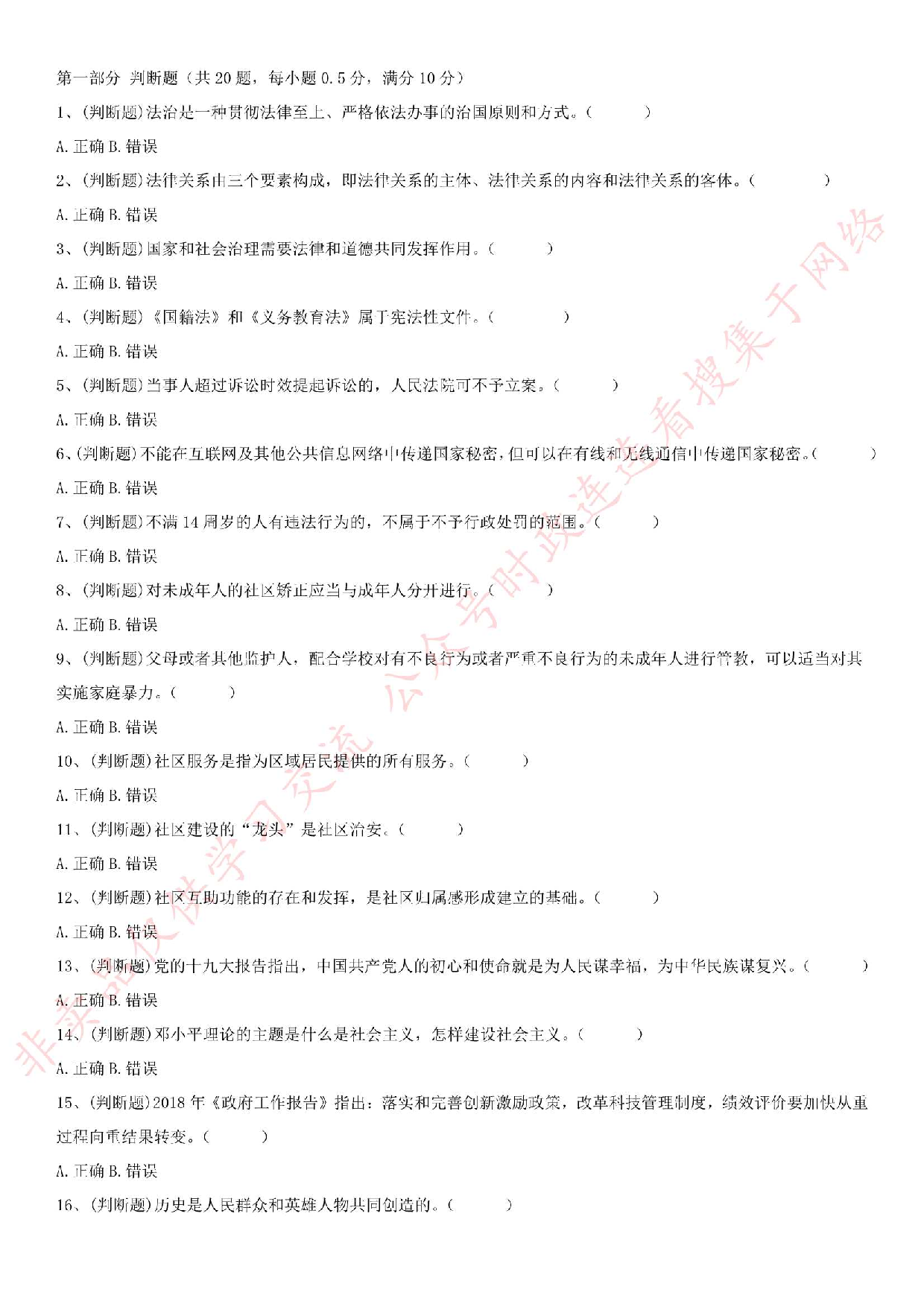 2018.5.27安徽省蚌埠市网格员招聘真题.pdf 第1页