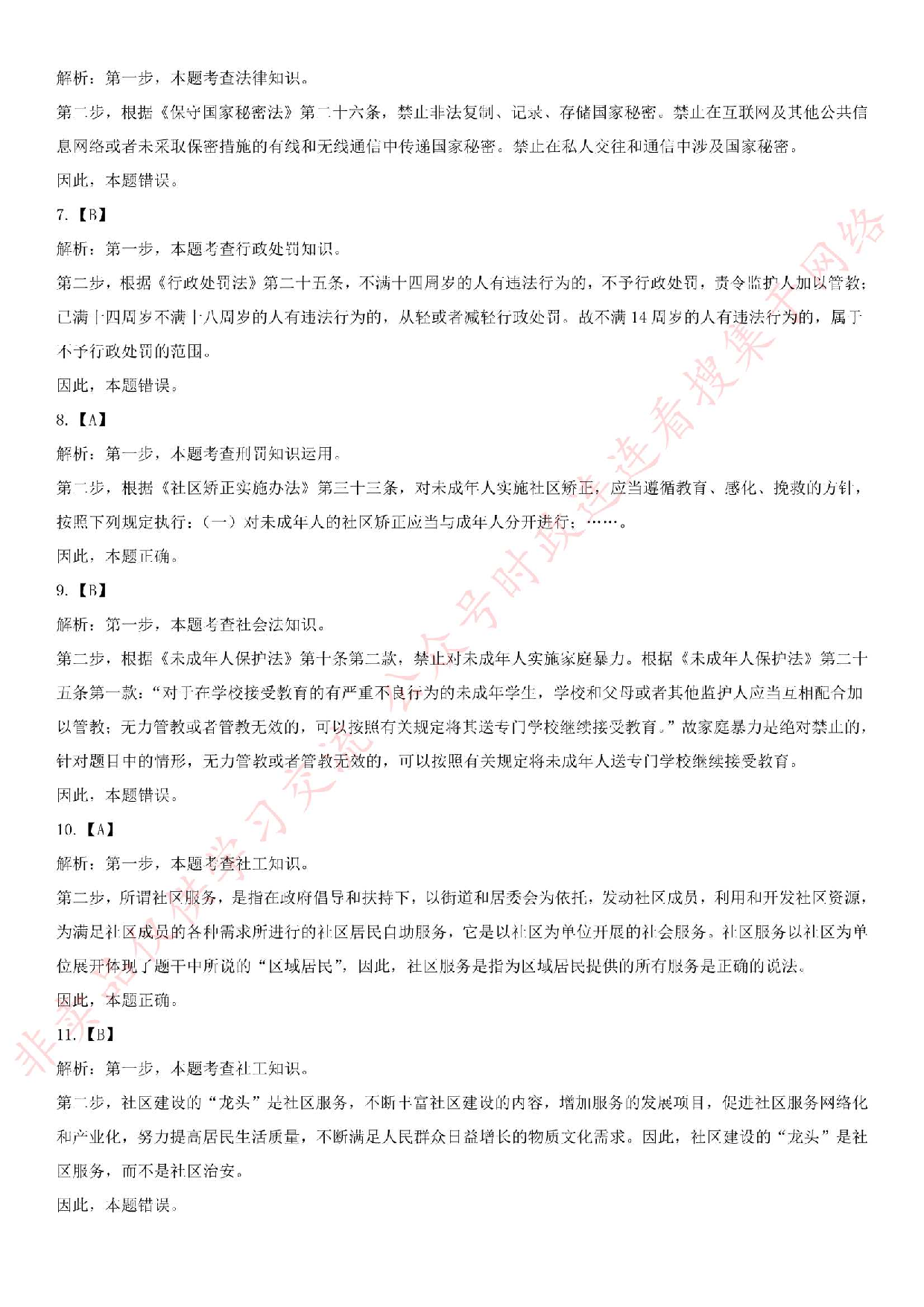 2018.5.27安徽省蚌埠市网格员招聘真题.pdf 第9页