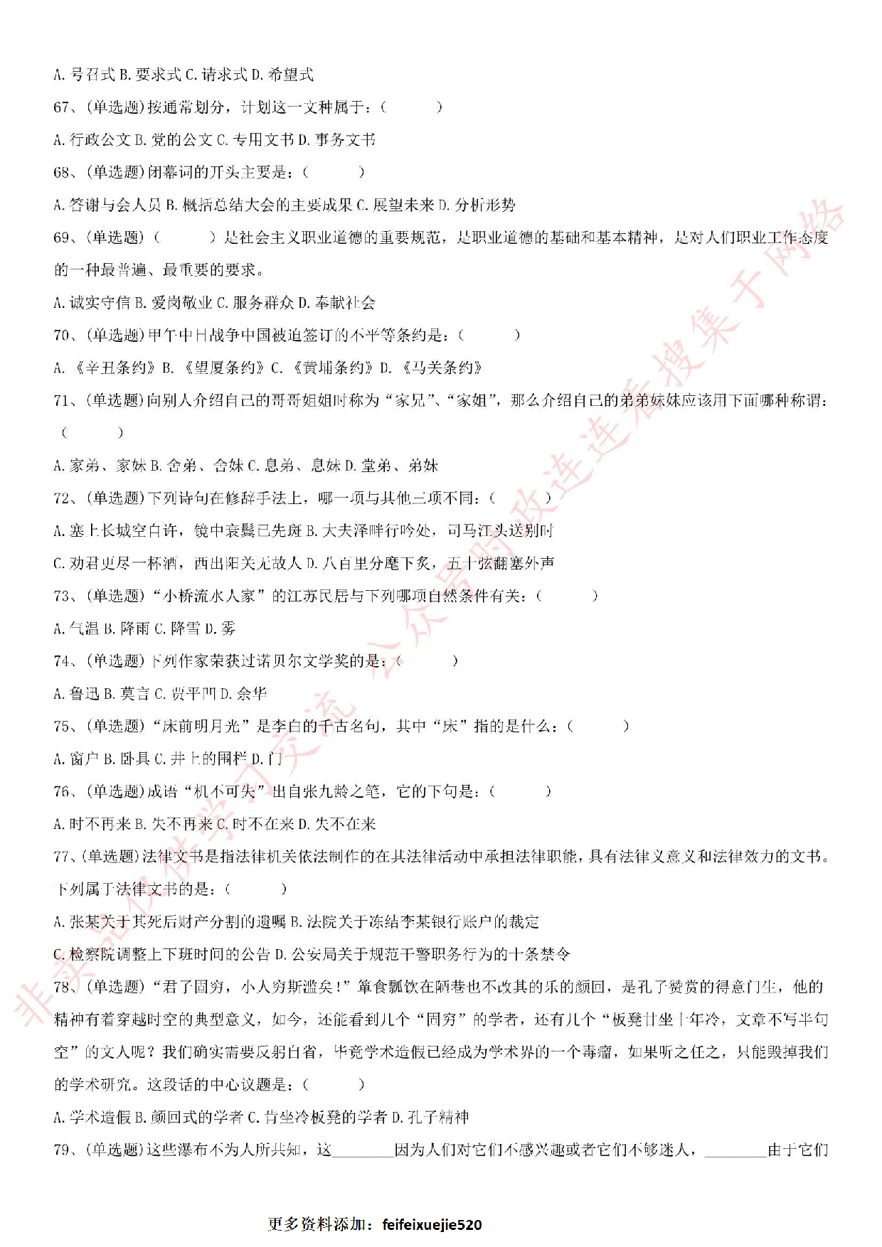 2018.5.27安徽省蚌埠市网格员招聘真题.pdf 第6页