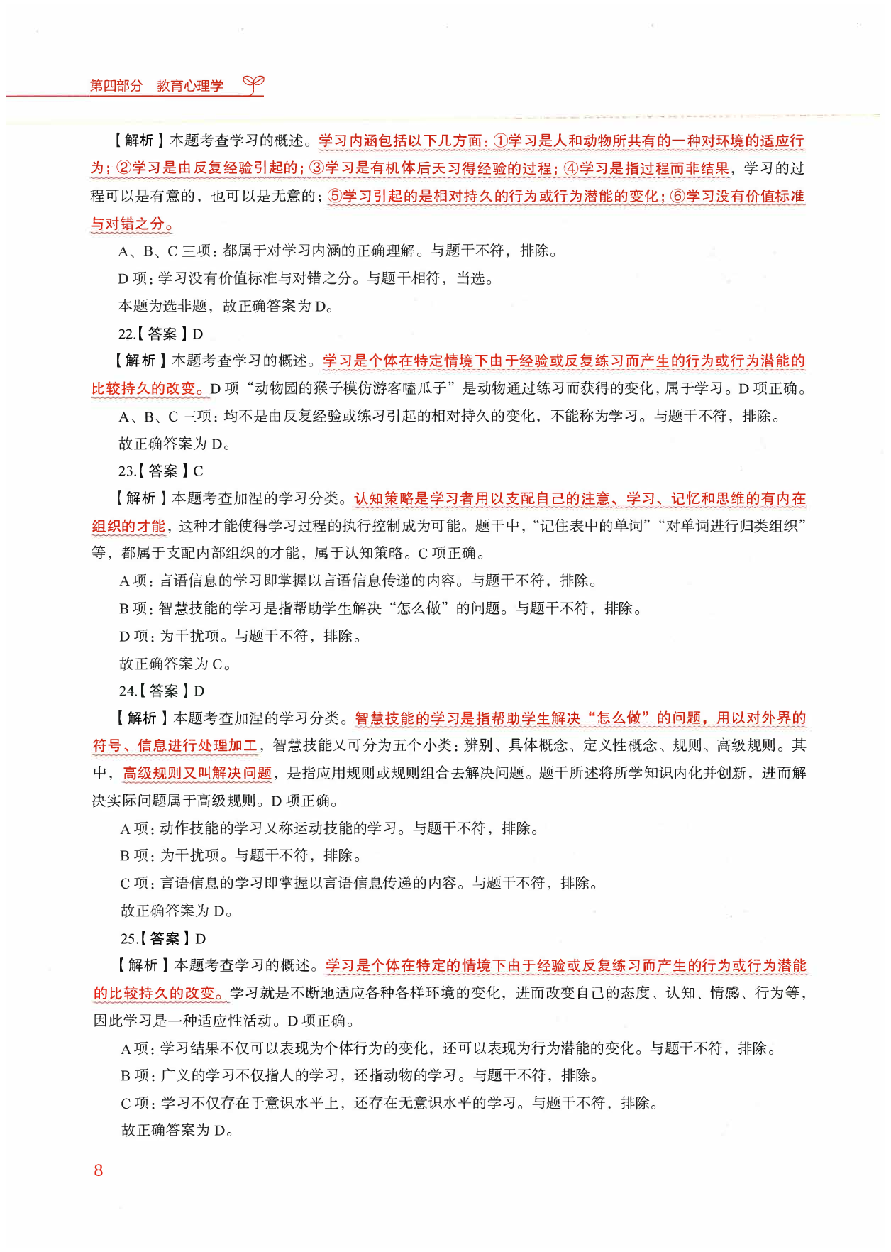 教育综合知识6000题2（答案解析2）.pdf 第9页