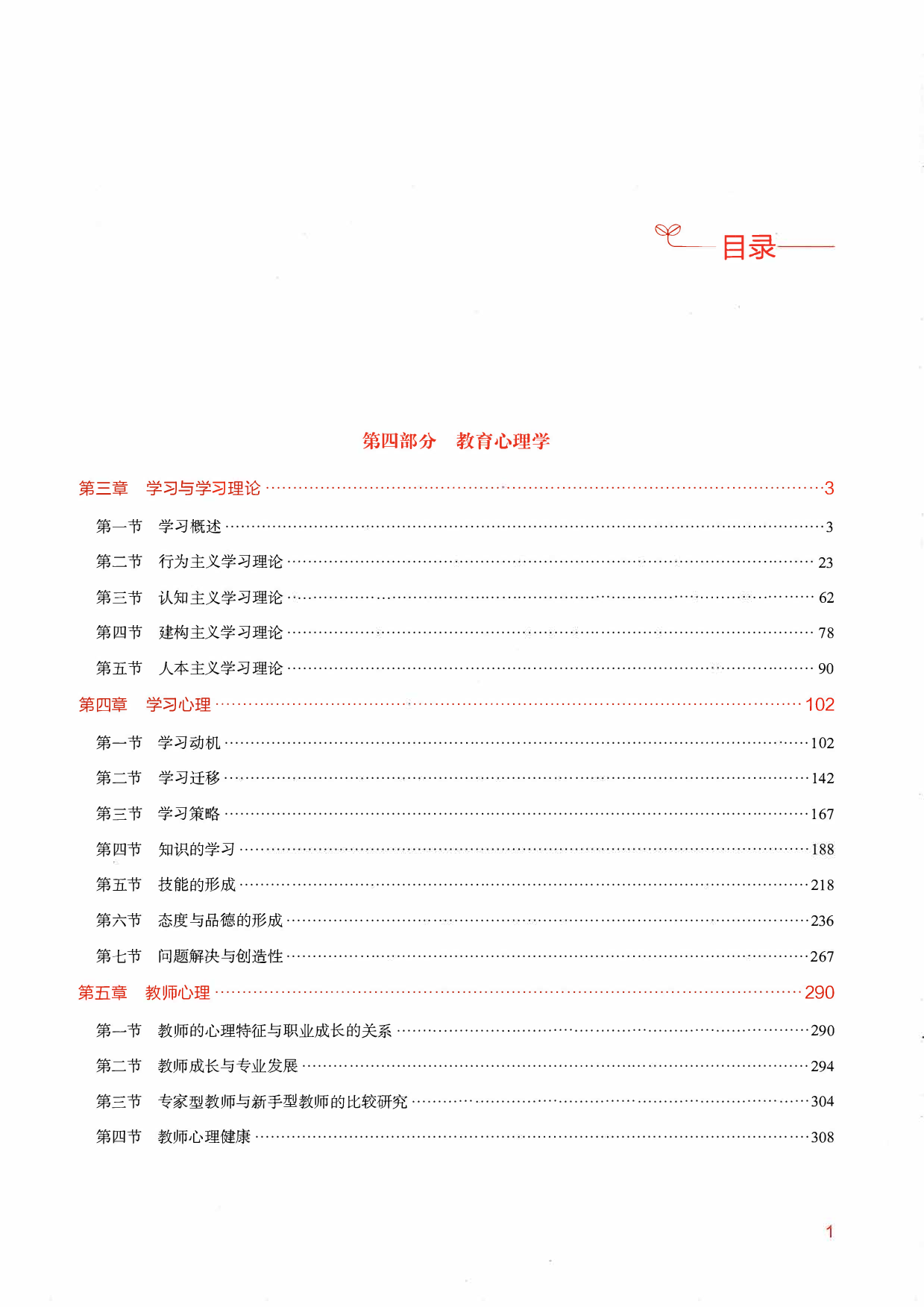 教育综合知识6000题2（答案解析2）.pdf 第1页