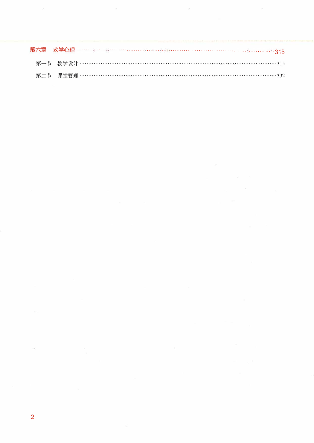 教育综合知识6000题2（答案解析2）.pdf 第2页