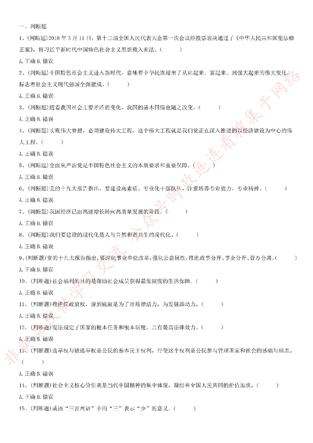 2018.6.10安徽省安庆市市潜山县事业单位《公共基础知识》笔试真题.pdf 第1页