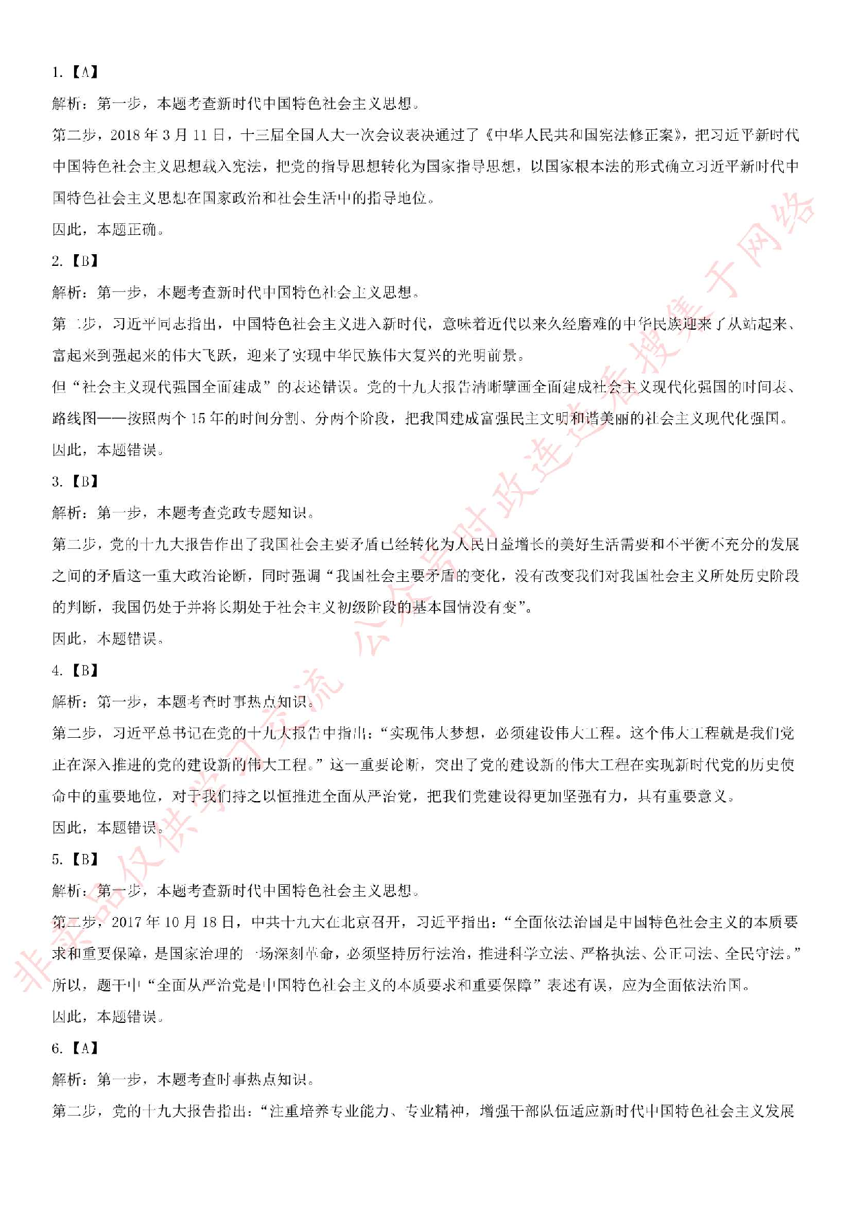 2018.6.10安徽省安庆市市潜山县事业单位《公共基础知识》笔试真题.pdf 第5页
