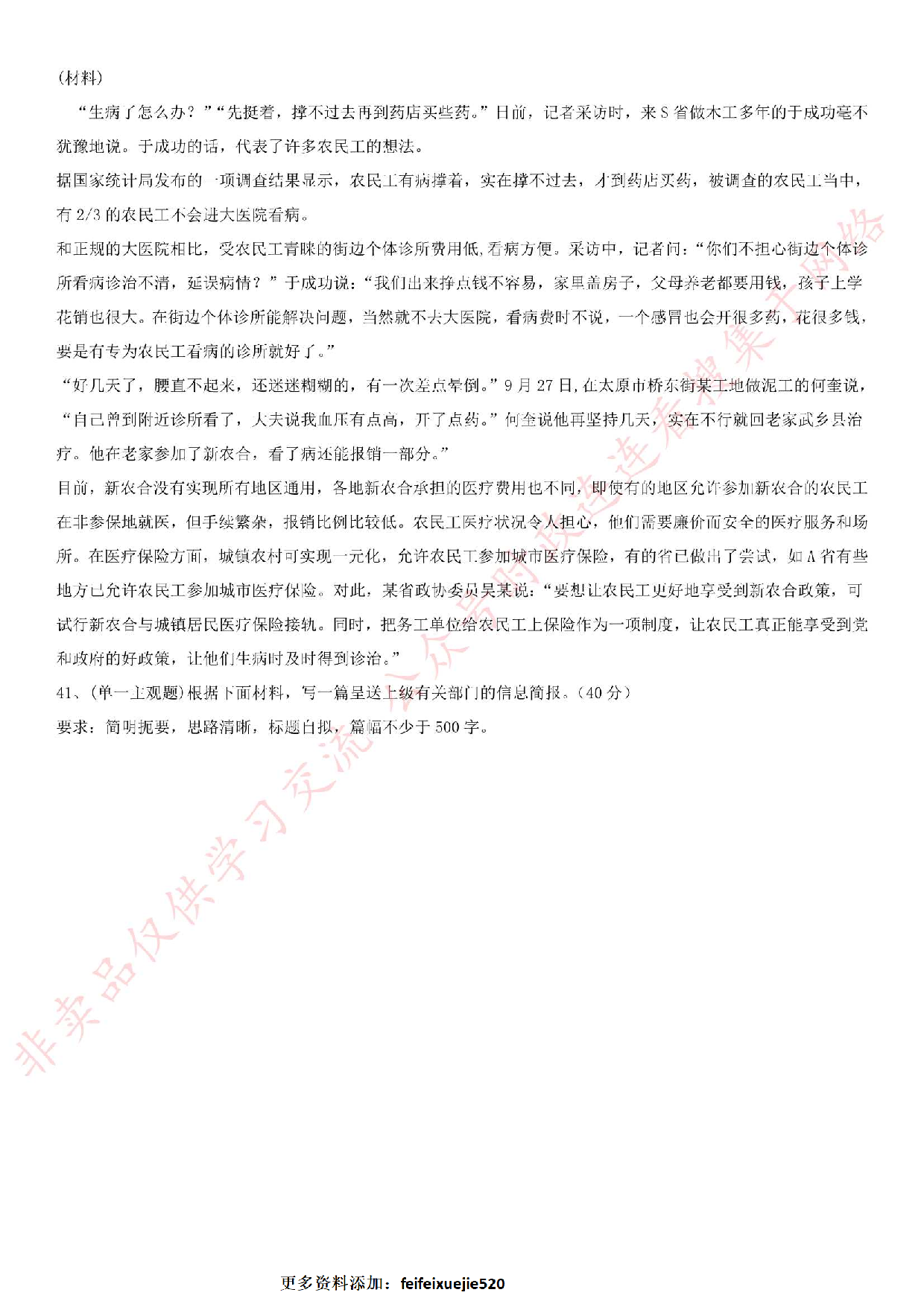 2018.6.10安徽省安庆市市潜山县事业单位《公共基础知识》笔试真题.pdf 第4页