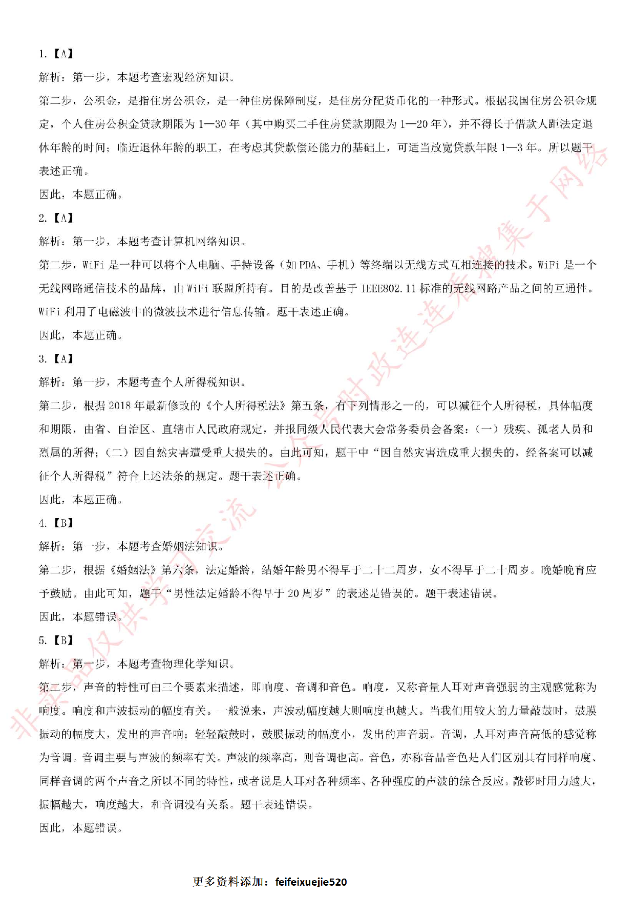 2018.6.16江苏省南京市溧水区部分区级机关、镇公开招聘第二批编外人员考试试题.pdf 第6页