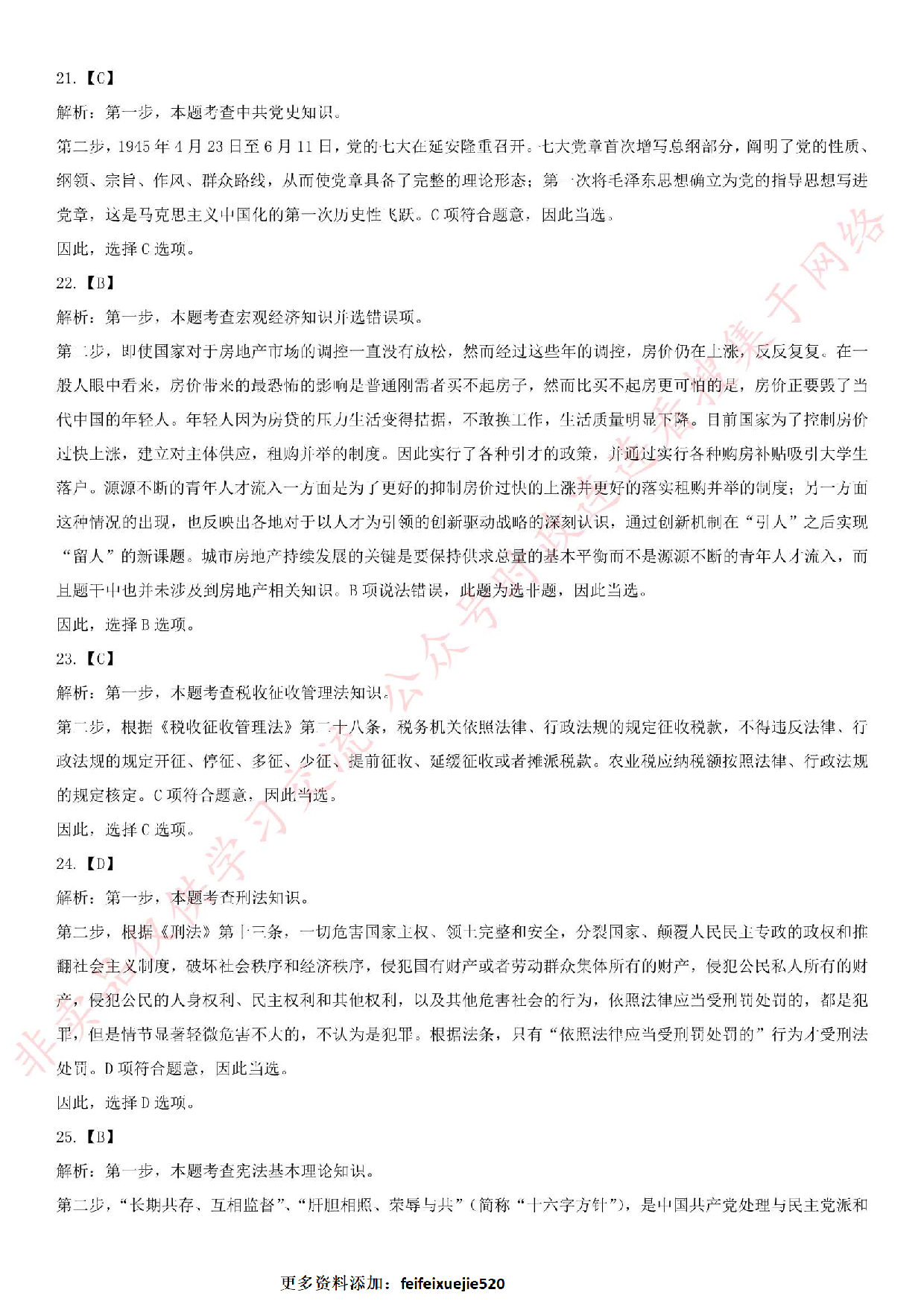 2018.6.16江苏省南京市溧水区部分区级机关、镇公开招聘第二批编外人员考试试题.pdf 第10页
