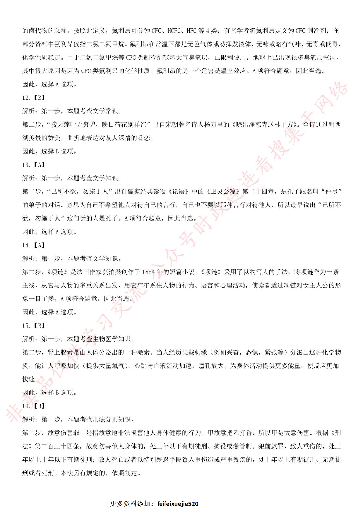 2018.6.16江苏省南京市溧水区部分区级机关、镇公开招聘第二批编外人员考试试题.pdf 第8页