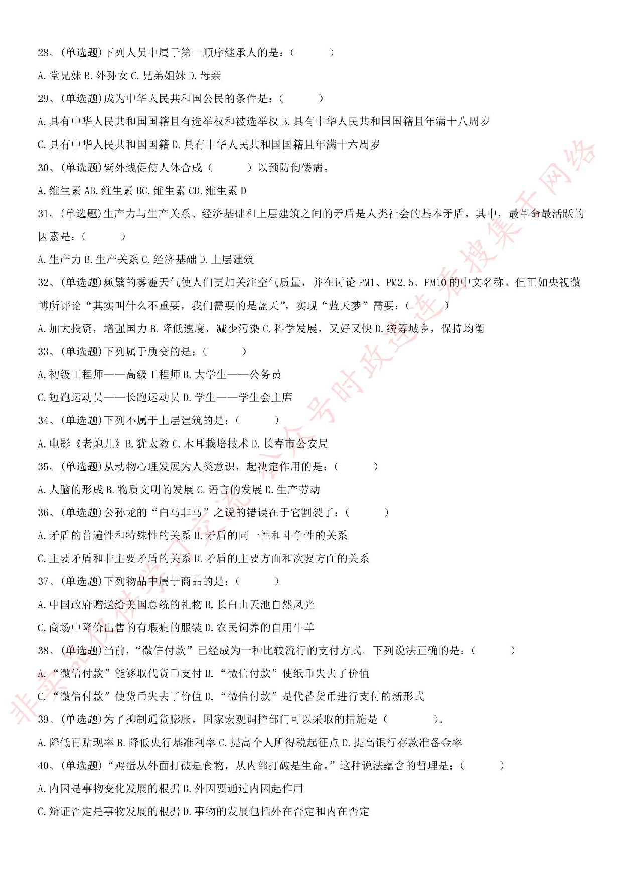 2018.6.16江苏省南京市溧水区部分区级机关、镇公开招聘第二批编外人员考试试题.pdf 第3页