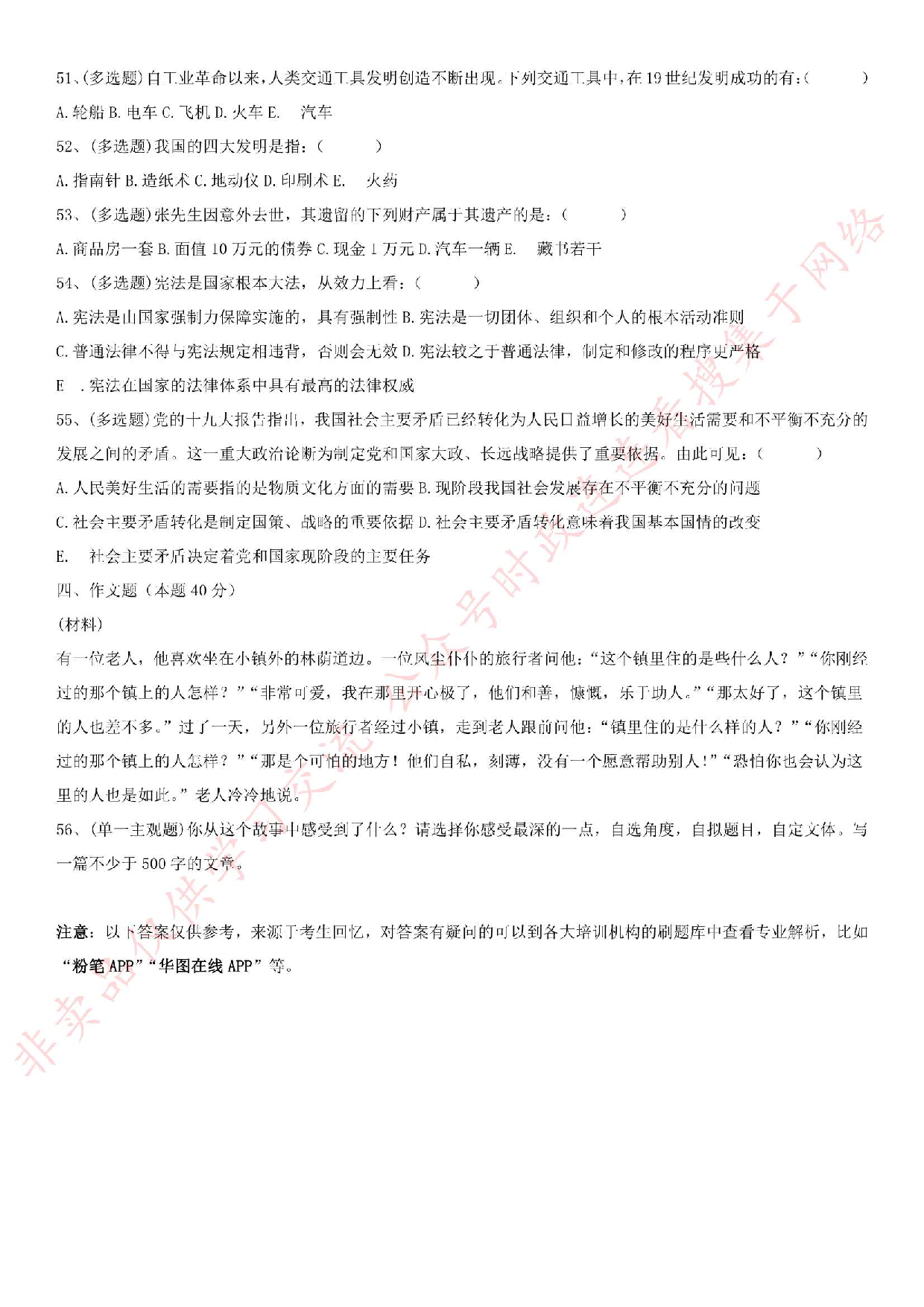 2018.6.16江苏省南京市溧水区部分区级机关、镇公开招聘第二批编外人员考试试题.pdf 第5页