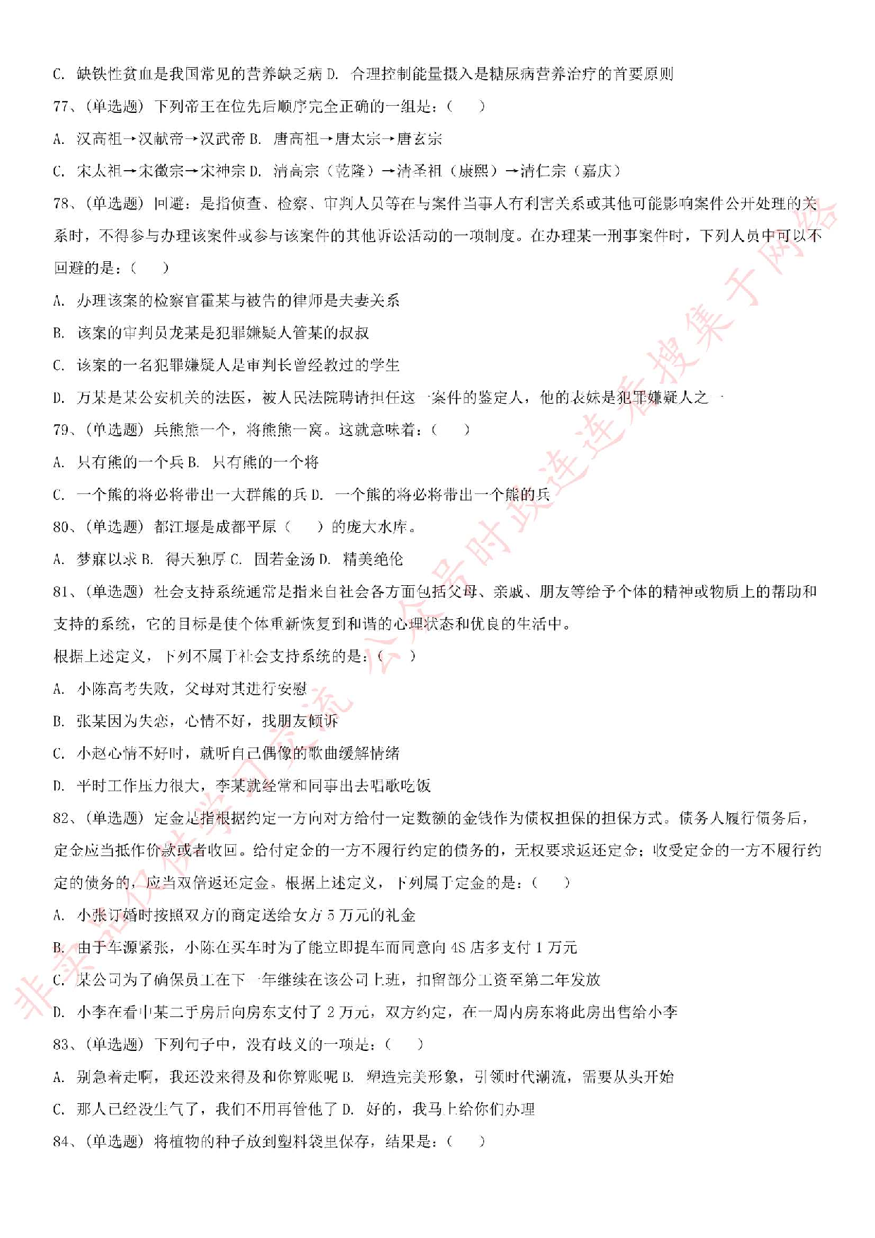 2018.6.16河北省石家庄市高新区环保局招聘考试真题.pdf 第7页