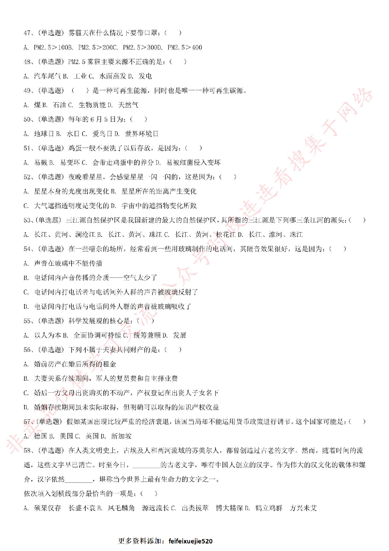 2018.6.16河北省石家庄市高新区环保局招聘考试真题.pdf 第4页