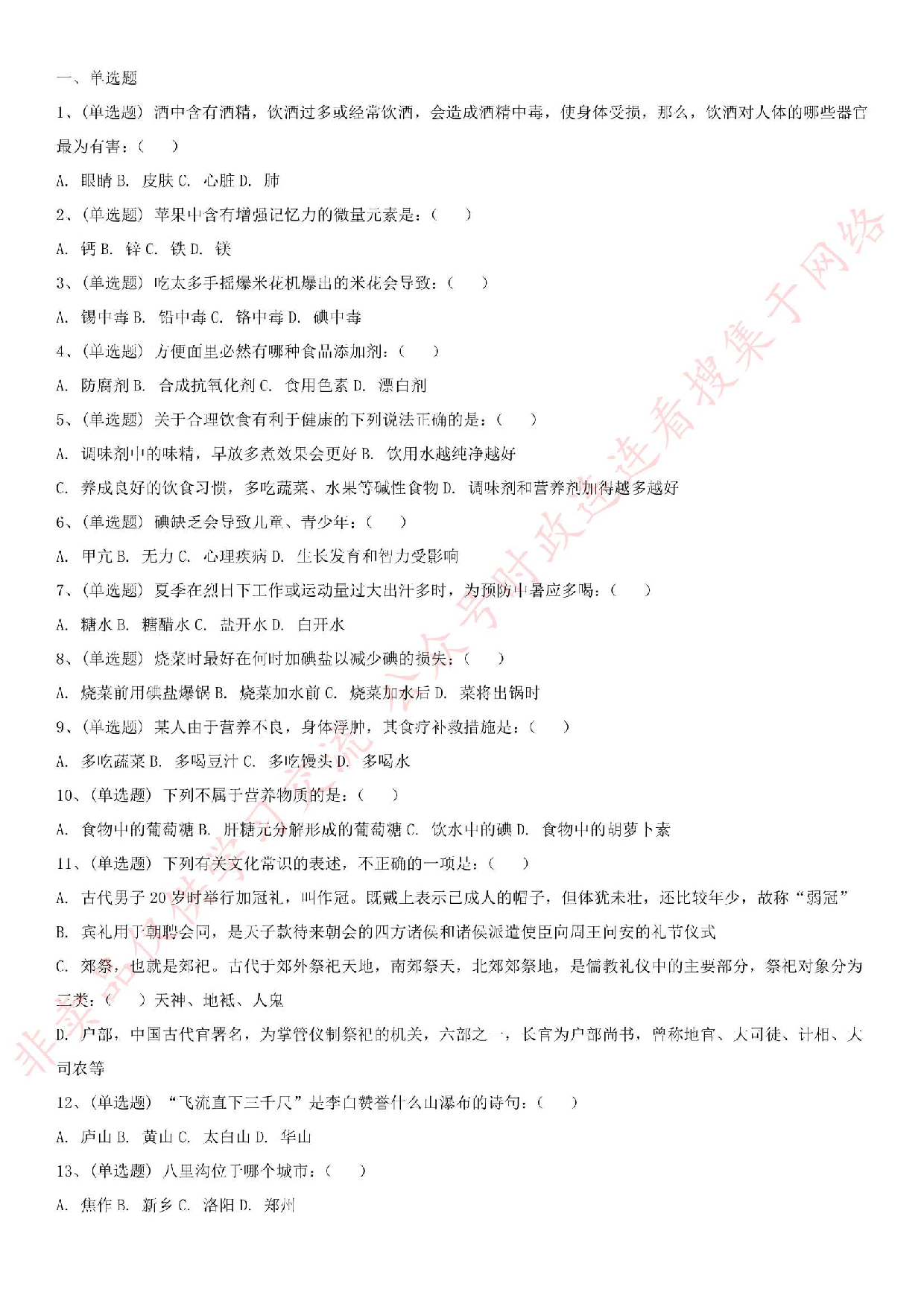 2018.6.16河北省石家庄市高新区环保局招聘考试真题.pdf 第1页