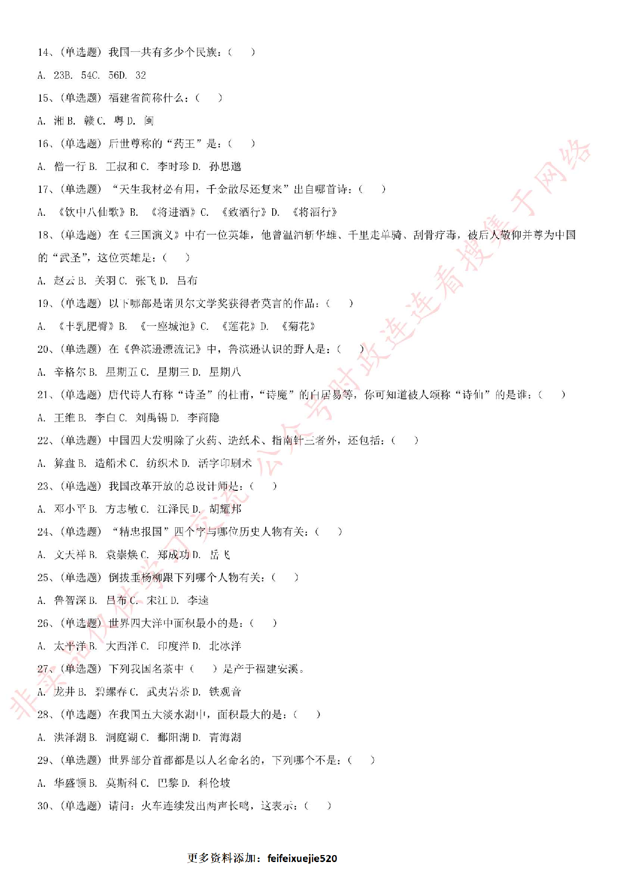 2018.6.16河北省石家庄市高新区环保局招聘考试真题.pdf 第2页