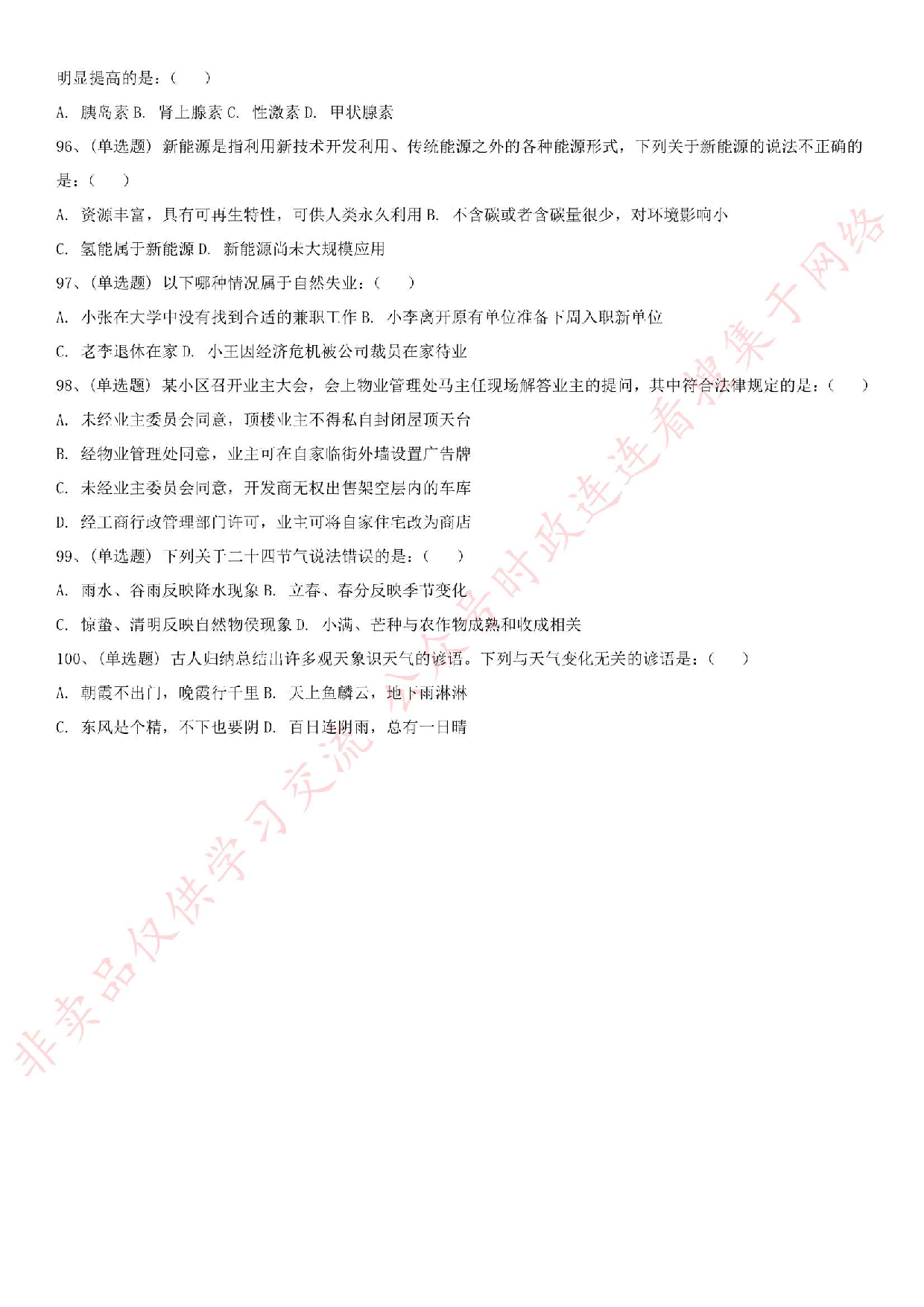 2018.6.16河北省石家庄市高新区环保局招聘考试真题.pdf 第9页