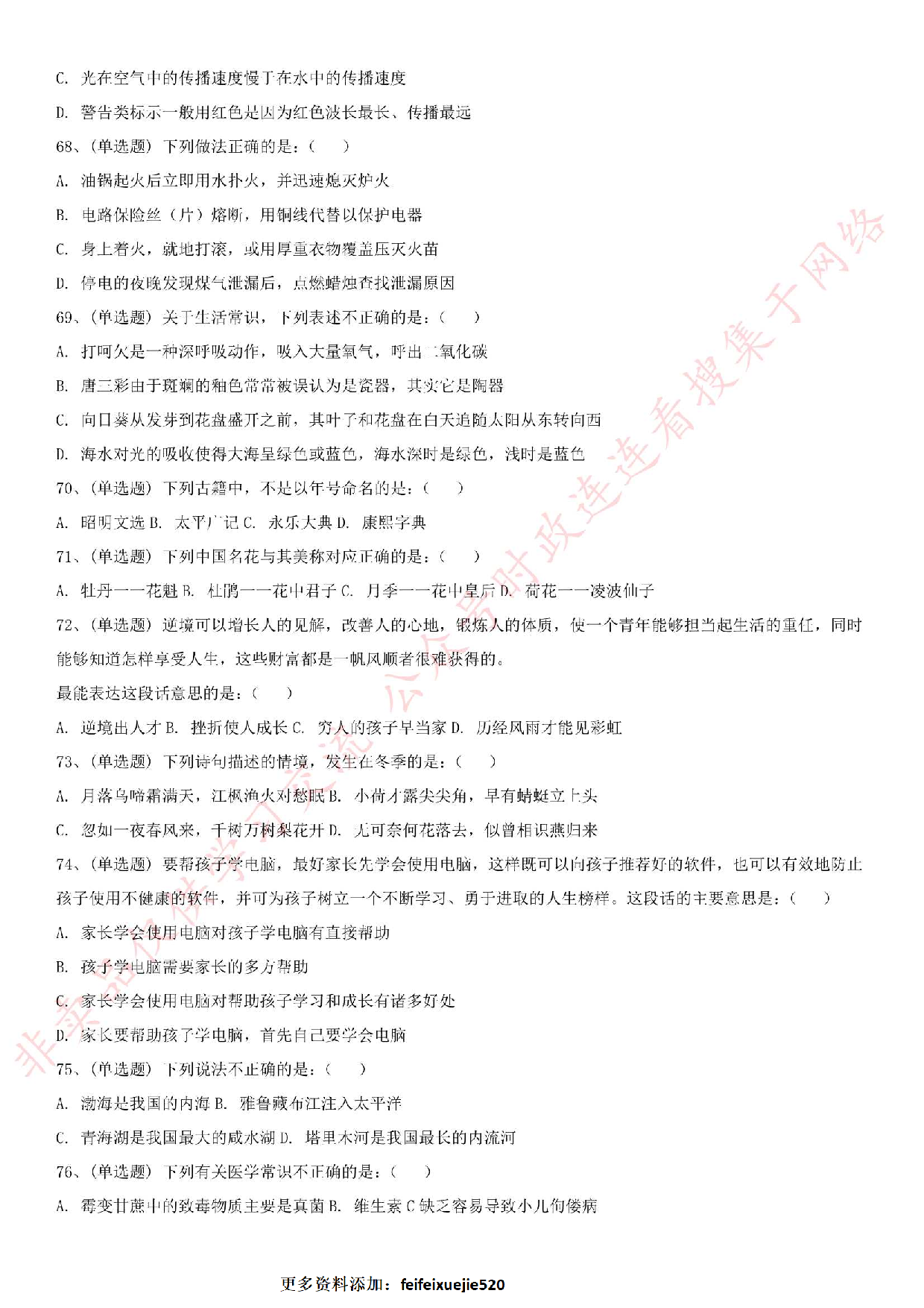 2018.6.16河北省石家庄市高新区环保局招聘考试真题.pdf 第6页