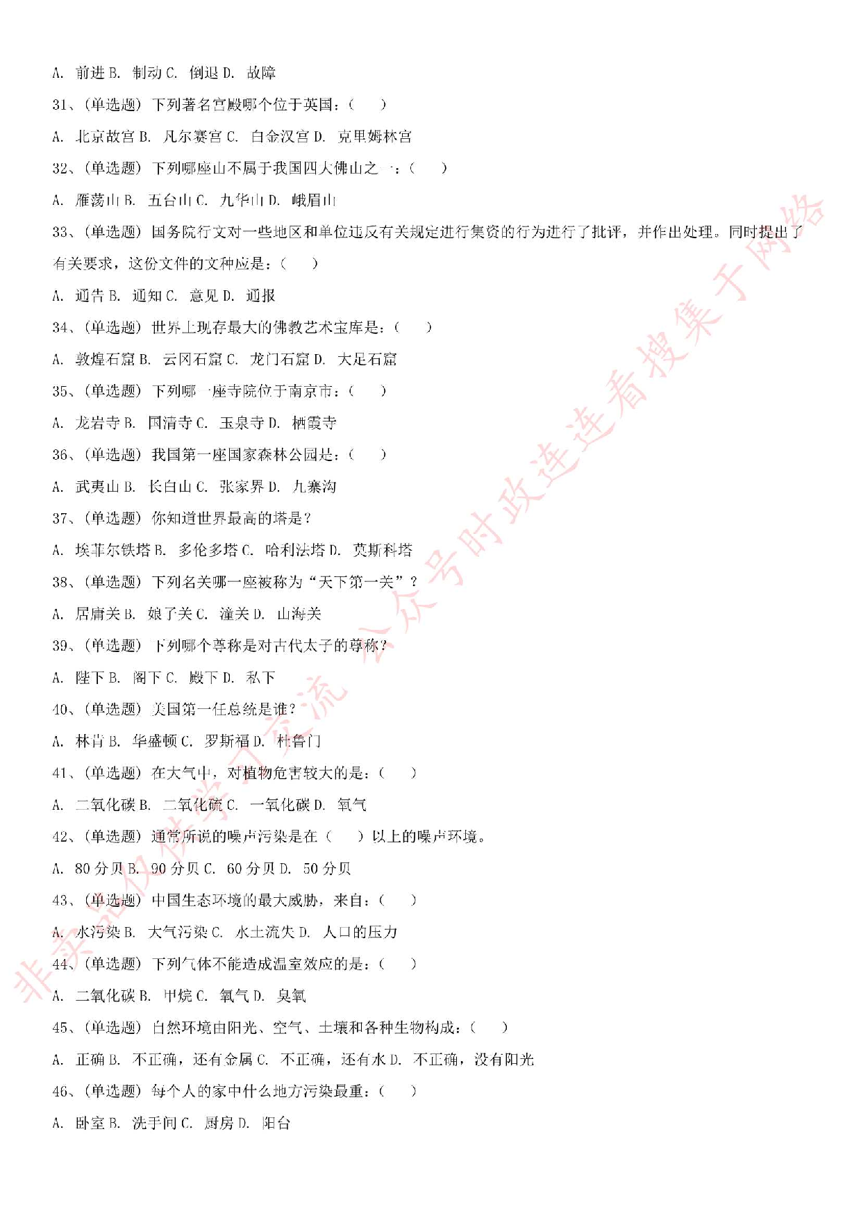 2018.6.16河北省石家庄市高新区环保局招聘考试真题.pdf 第3页