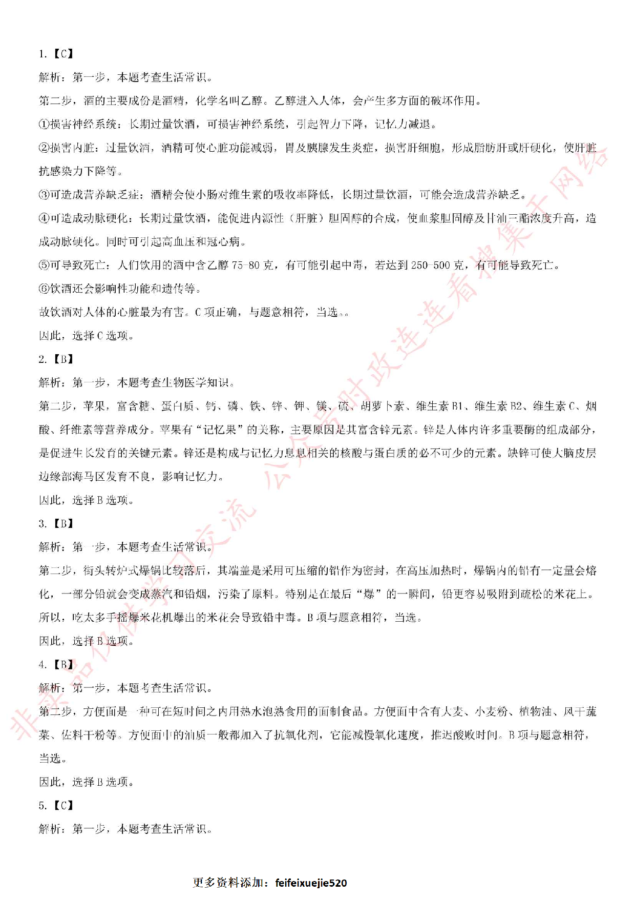 2018.6.16河北省石家庄市高新区环保局招聘考试真题.pdf 第10页