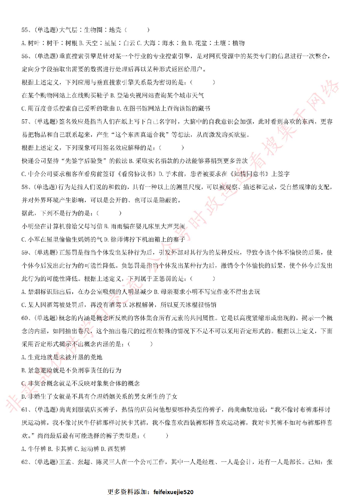 2018.6.23安徽合肥肥西县事业单位《综合知识》真题.pdf 第8页