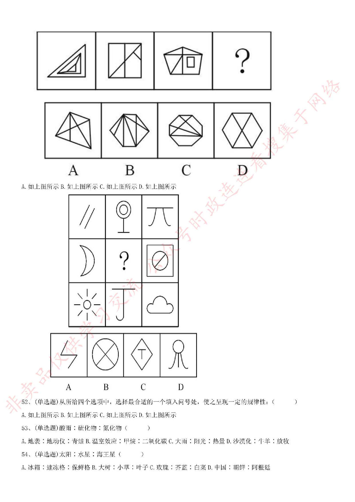 2018.6.23安徽合肥肥西县事业单位《综合知识》真题.pdf 第7页
