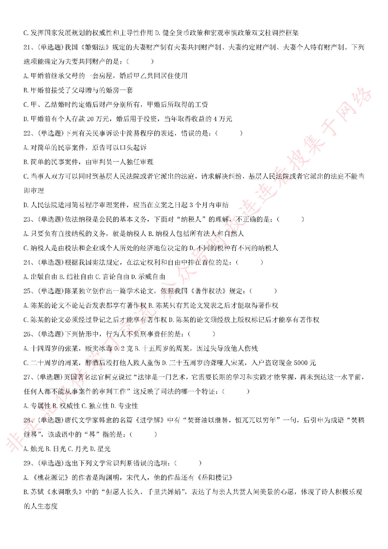 2018.6.23安徽合肥肥西县事业单位《综合知识》真题.pdf 第3页