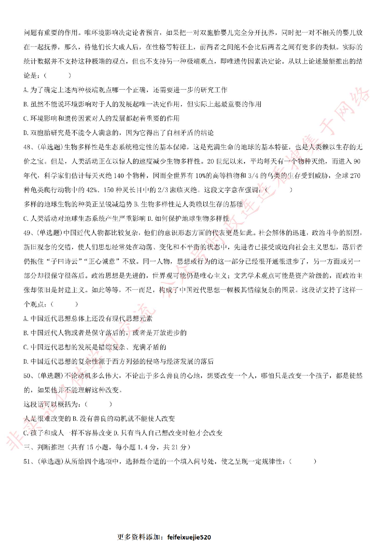 2018.6.23安徽合肥肥西县事业单位《综合知识》真题.pdf 第6页