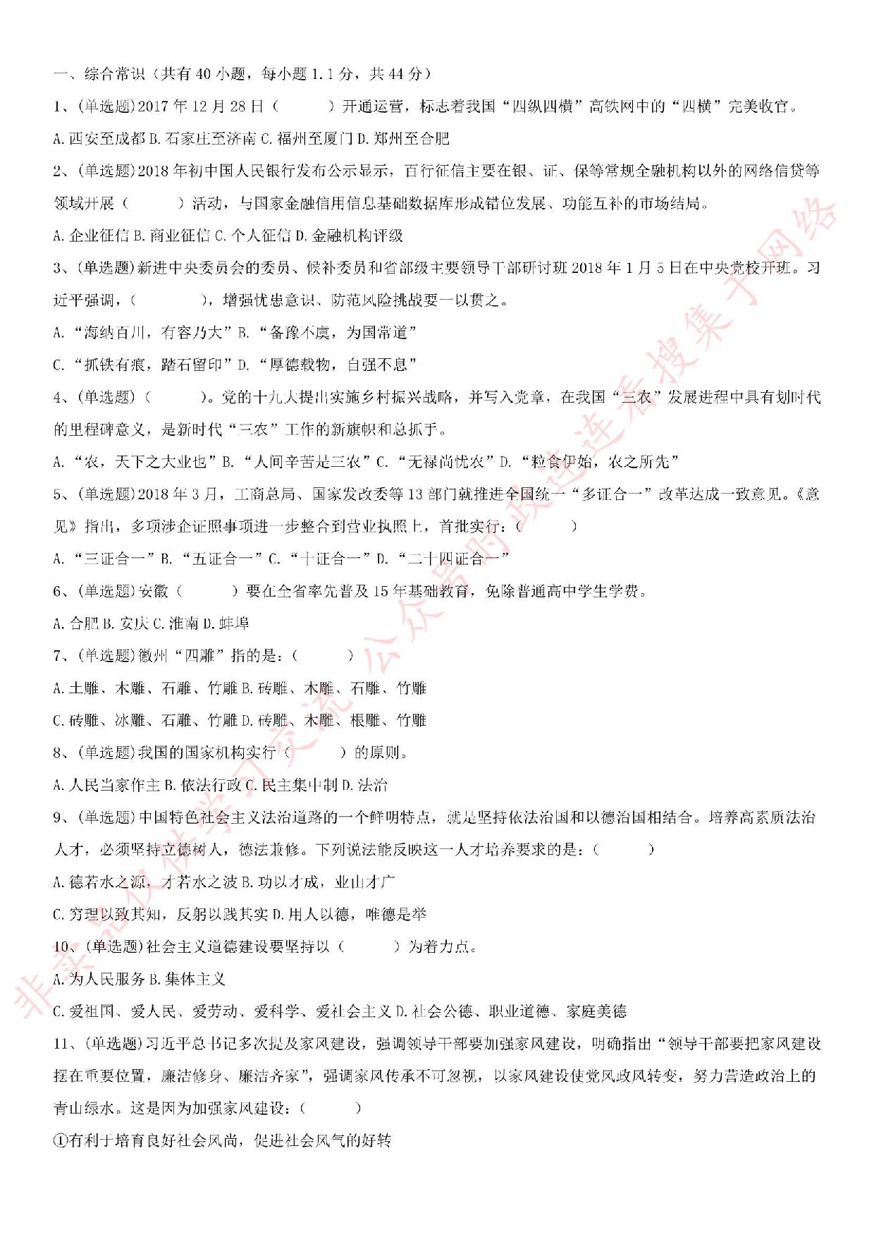 2018.6.23安徽合肥肥西县事业单位《综合知识》真题.pdf 第1页