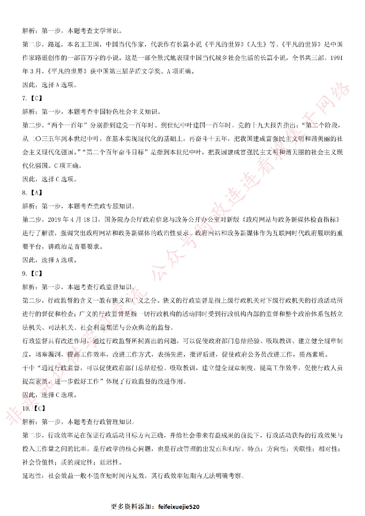 2018.6.23广东省广州市越秀区招聘社区专职工作人员真题.pdf 第8页