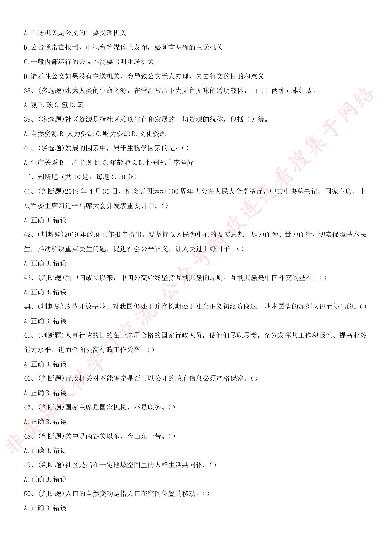 2018.6.23广东省广州市越秀区招聘社区专职工作人员真题.pdf 第5页