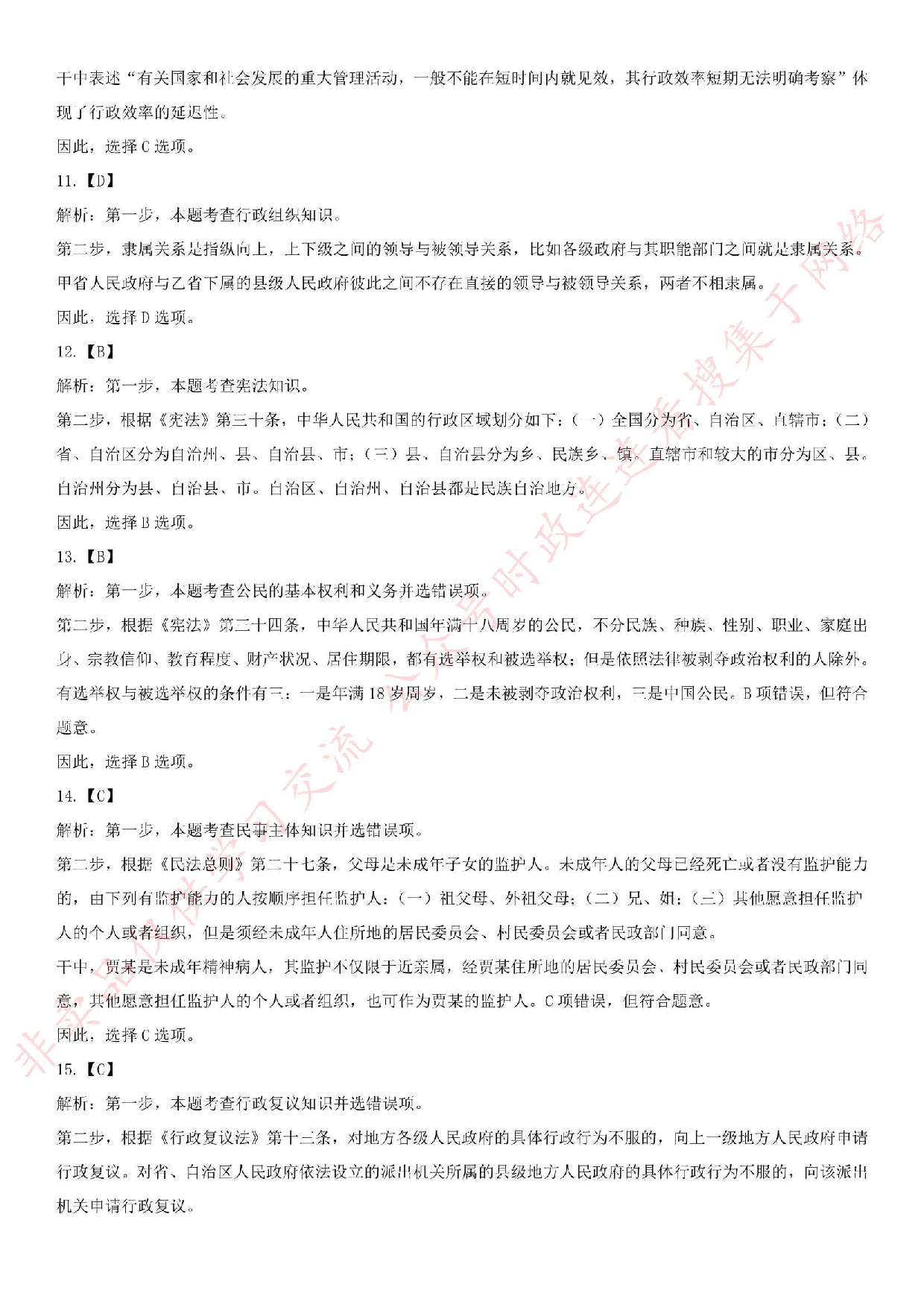 2018.6.23广东省广州市越秀区招聘社区专职工作人员真题.pdf 第9页