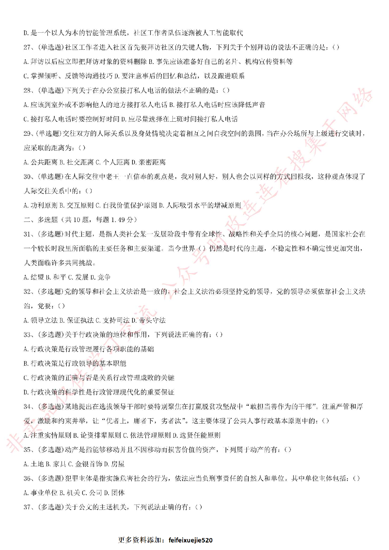 2018.6.23广东省广州市越秀区招聘社区专职工作人员真题.pdf 第4页