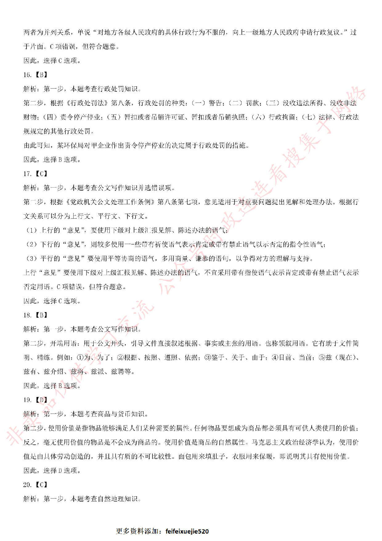 2018.6.23广东省广州市越秀区招聘社区专职工作人员真题.pdf 第10页