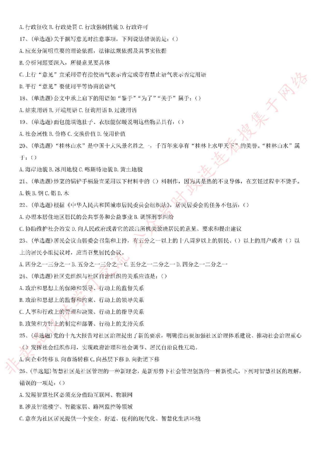 2018.6.23广东省广州市越秀区招聘社区专职工作人员真题.pdf 第3页
