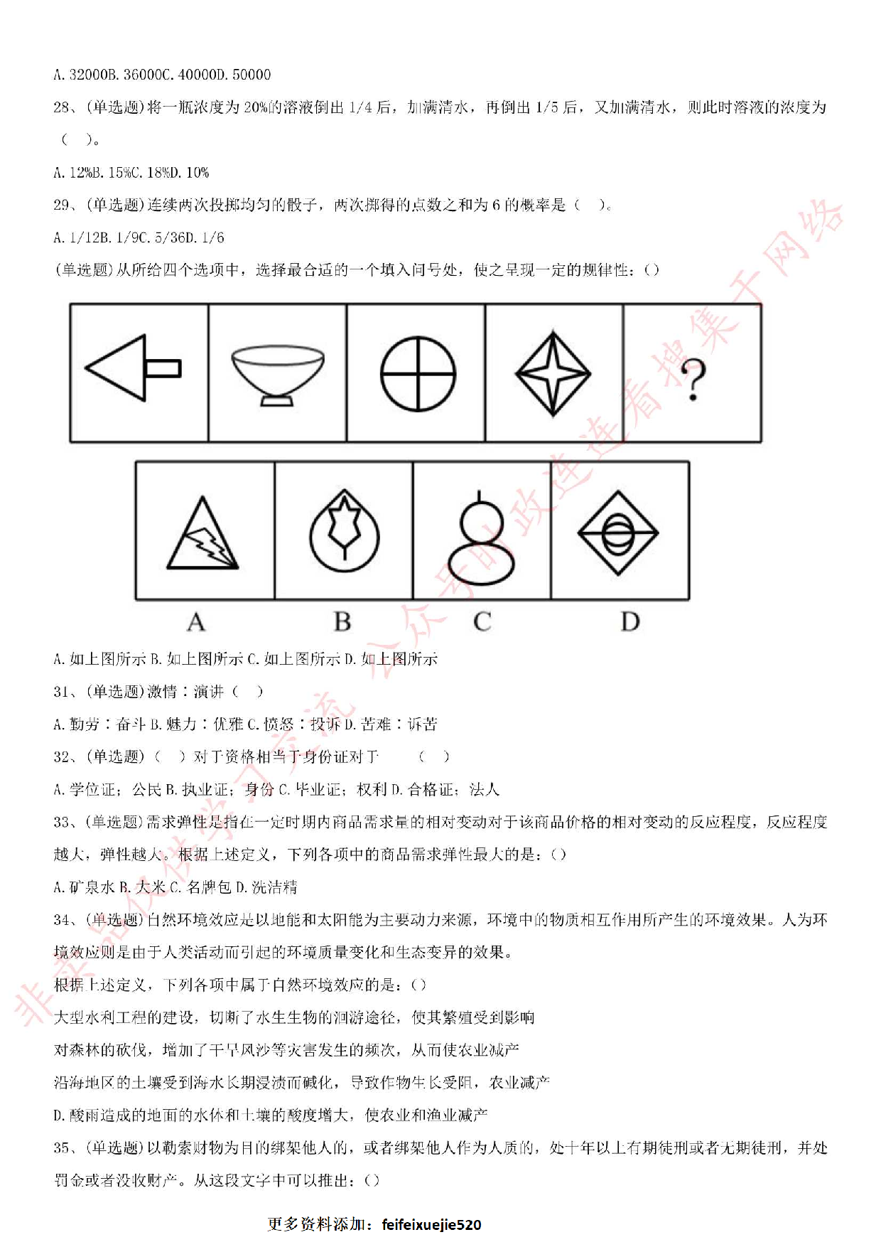 2018.6.23湖南省长沙市长沙县事业单位招聘《综合知识》真题.pdf 第4页