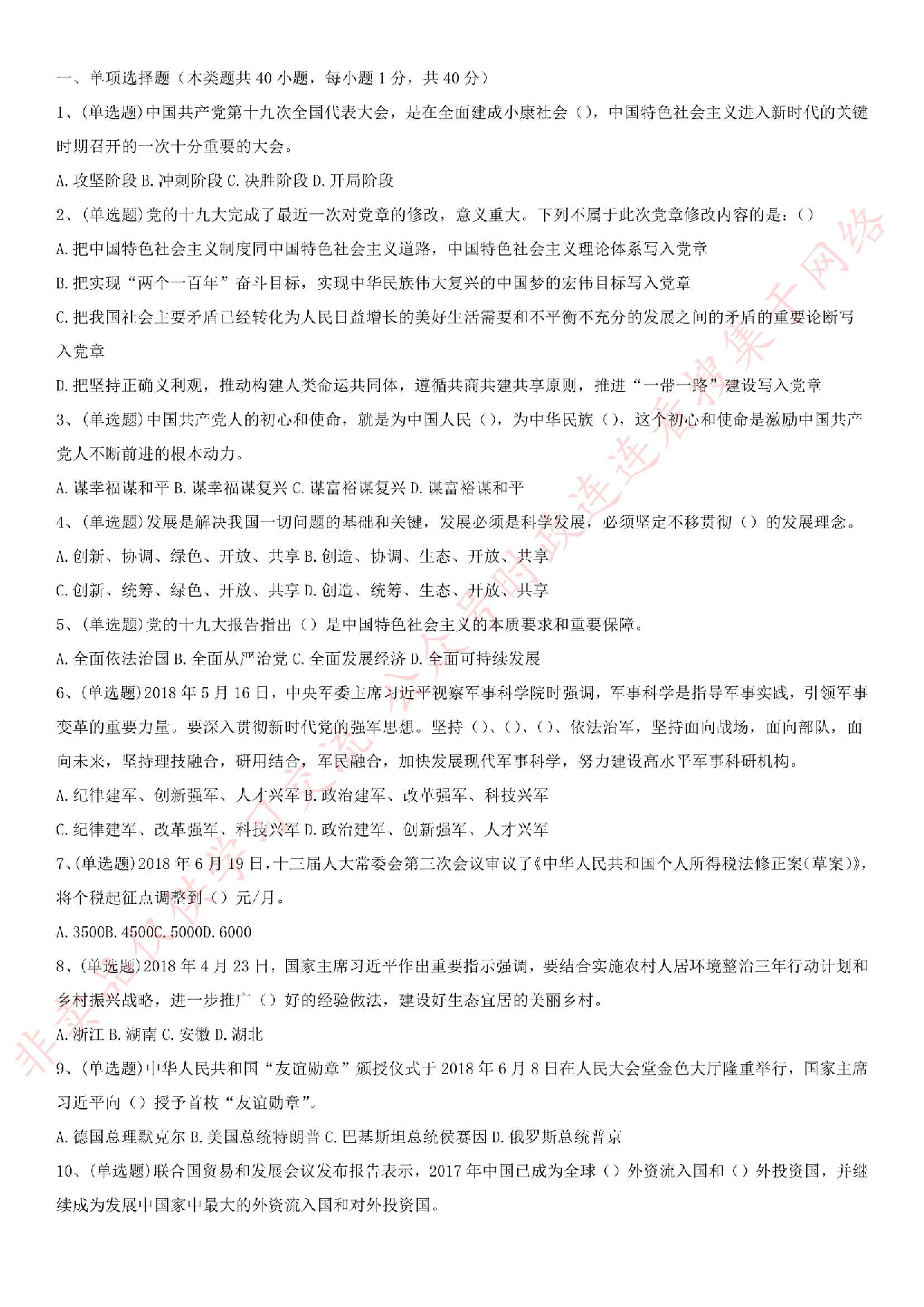 2018.6.23湖南省长沙市长沙县事业单位招聘《综合知识》真题.pdf 第1页