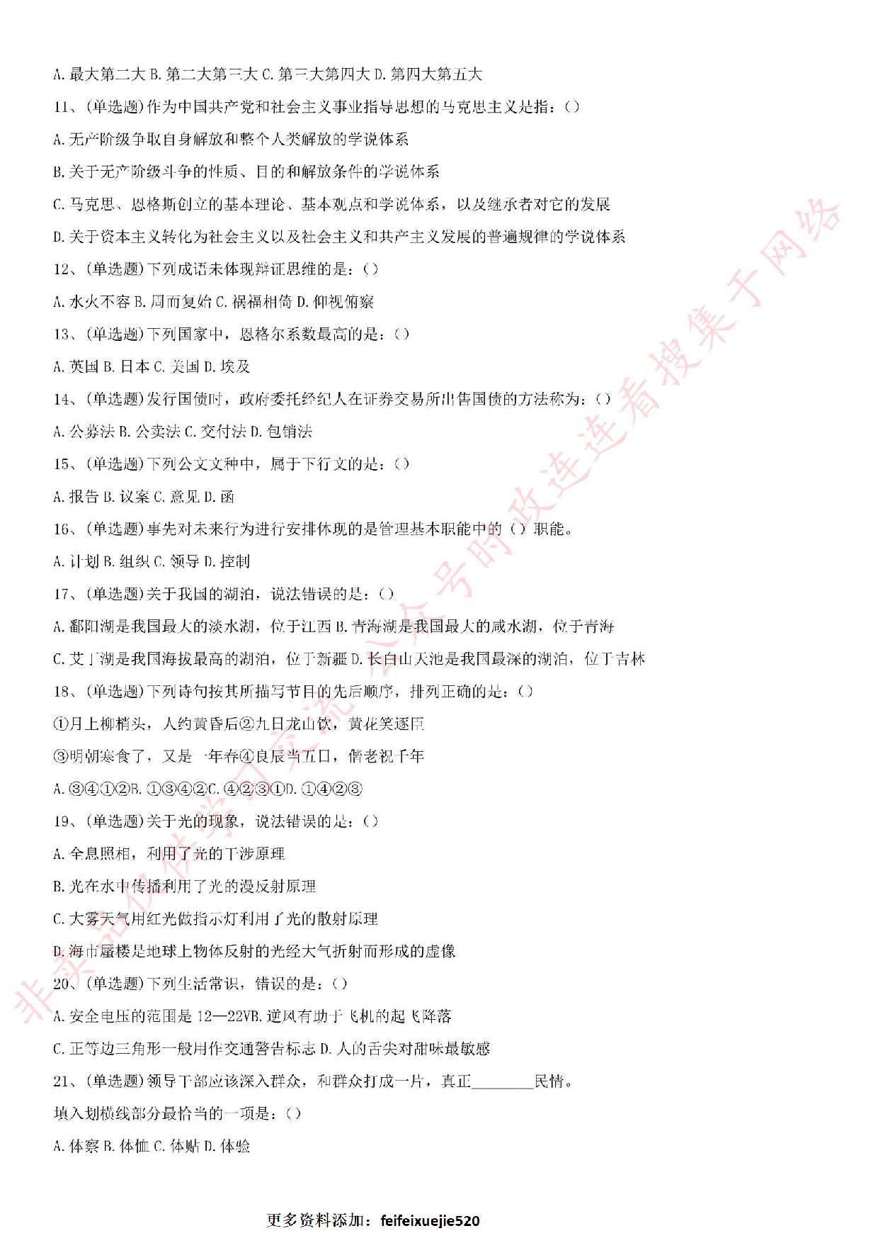 2018.6.23湖南省长沙市长沙县事业单位招聘《综合知识》真题.pdf 第2页