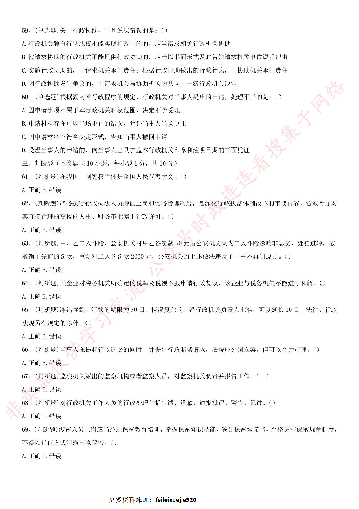 2018.6.23湖南省长沙市长沙县事业单位招聘《综合知识》真题.pdf 第8页