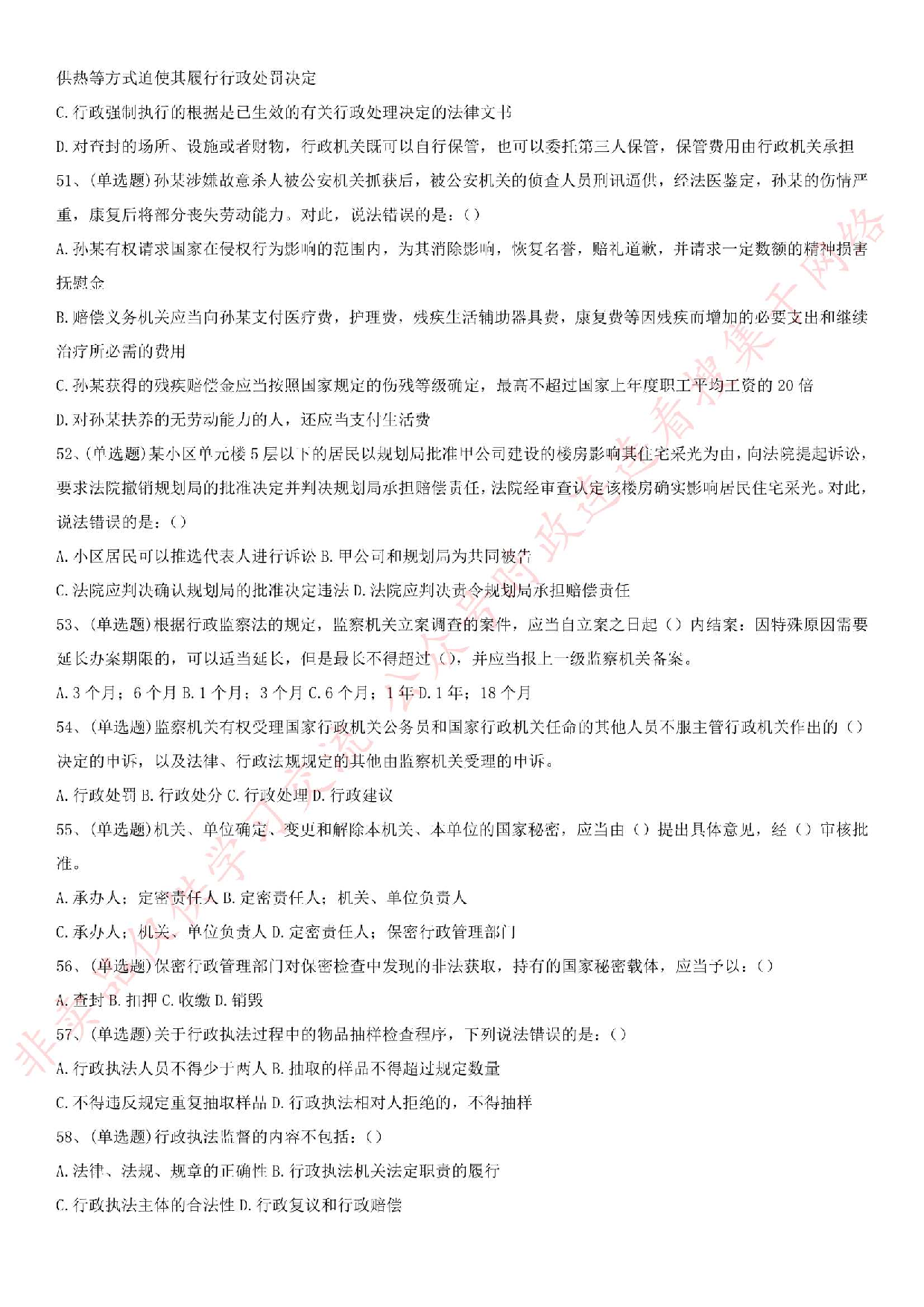 2018.6.23湖南省长沙市长沙县事业单位招聘《综合知识》真题.pdf 第7页