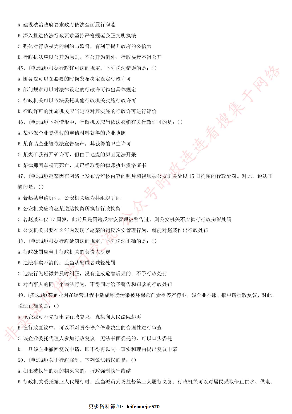 2018.6.23湖南省长沙市长沙县事业单位招聘《综合知识》真题.pdf 第6页