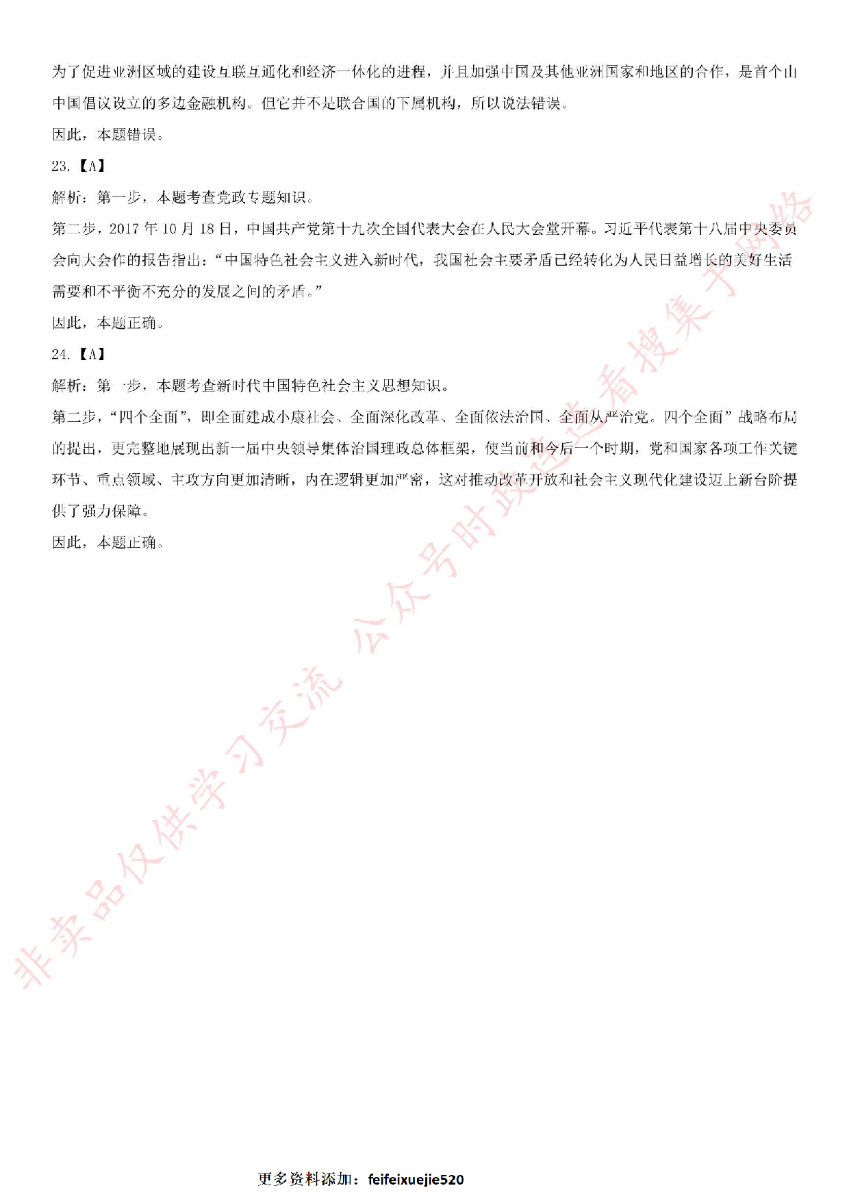 2018.6.2安徽省裕安区事业单位考试《公共基础知识》笔试真题.pdf 第8页
