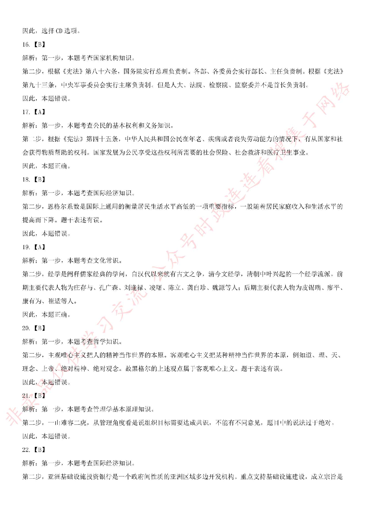 2018.6.2安徽省裕安区事业单位考试《公共基础知识》笔试真题.pdf 第7页