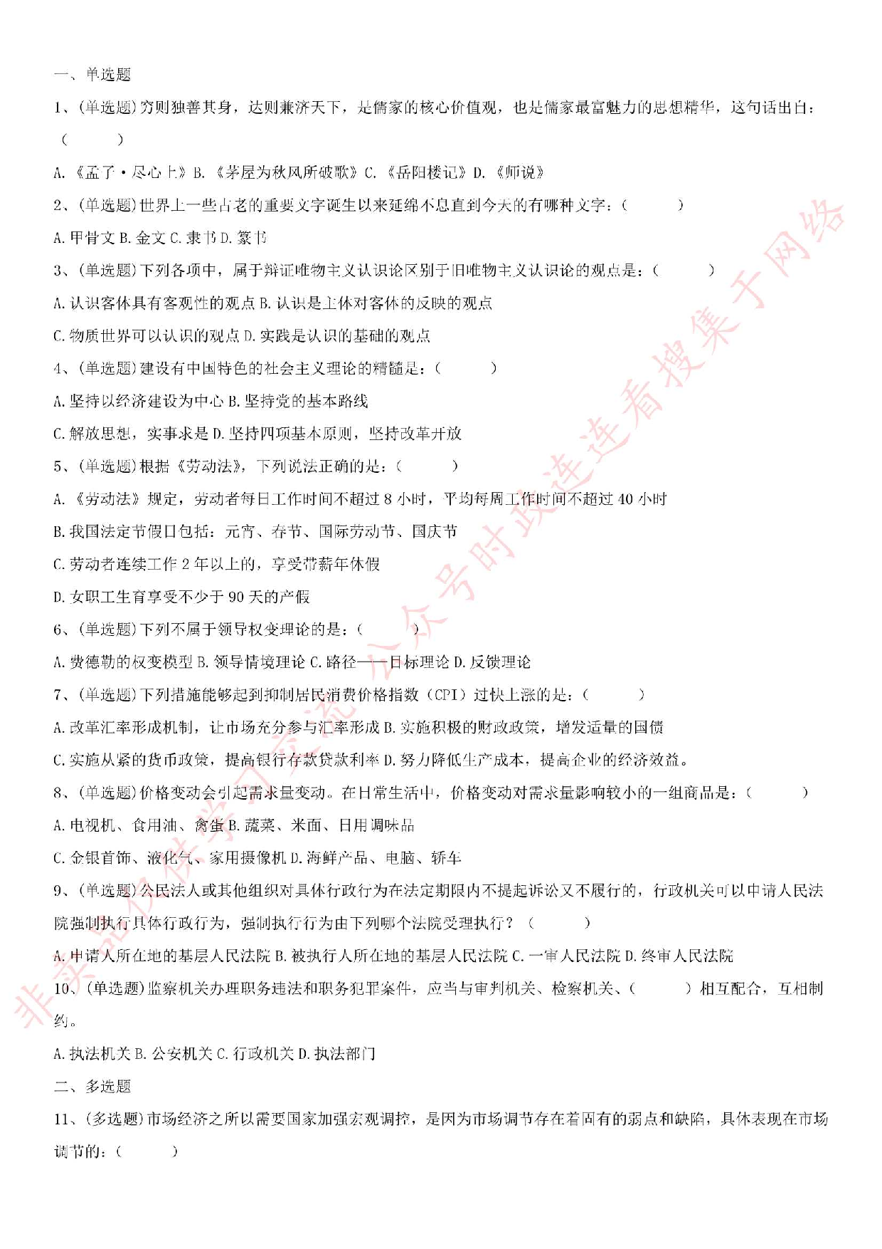 2018.6.2安徽省裕安区事业单位考试《公共基础知识》笔试真题.pdf 第1页