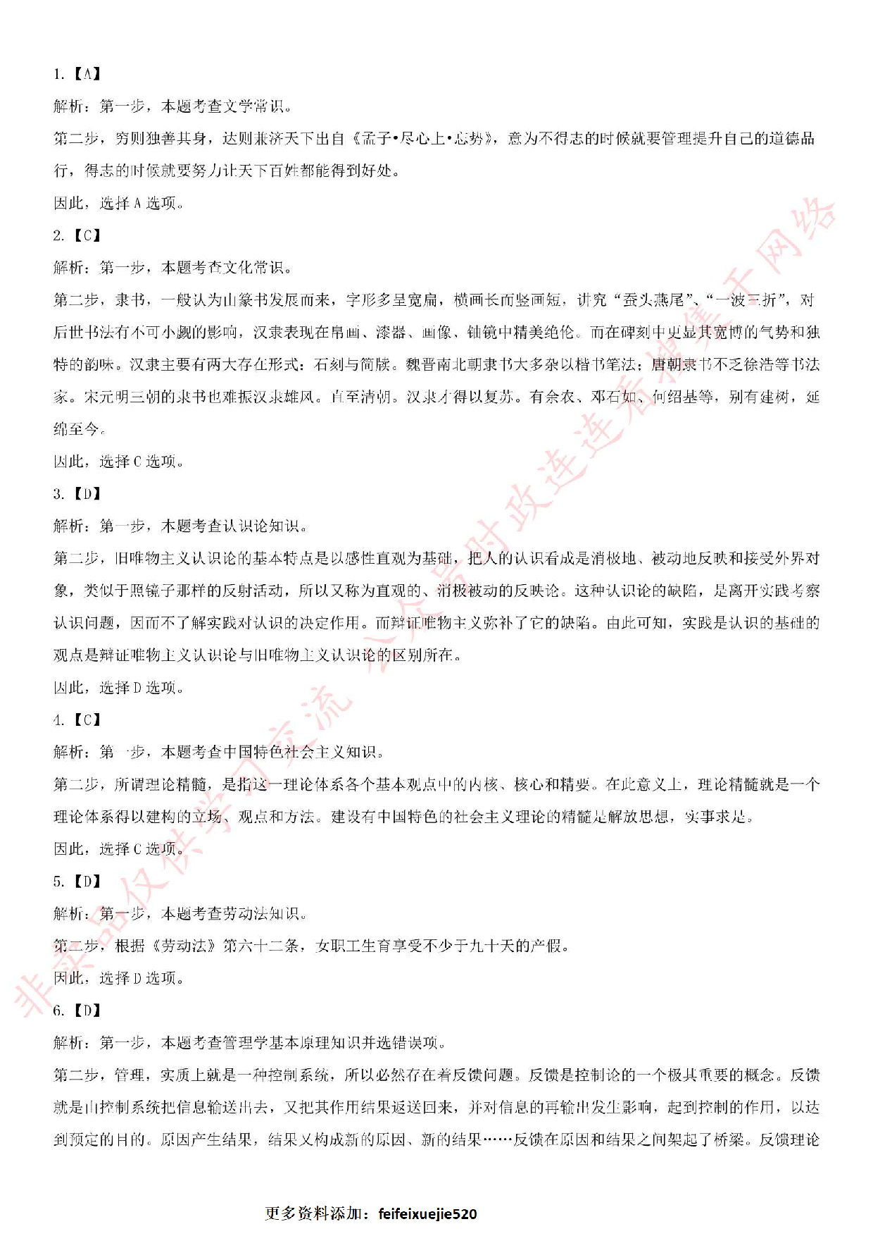 2018.6.2安徽省裕安区事业单位考试《公共基础知识》笔试真题.pdf 第4页