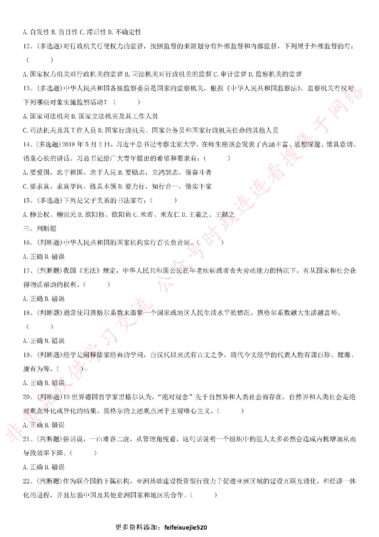 2018.6.2安徽省裕安区事业单位考试《公共基础知识》笔试真题.pdf 第2页