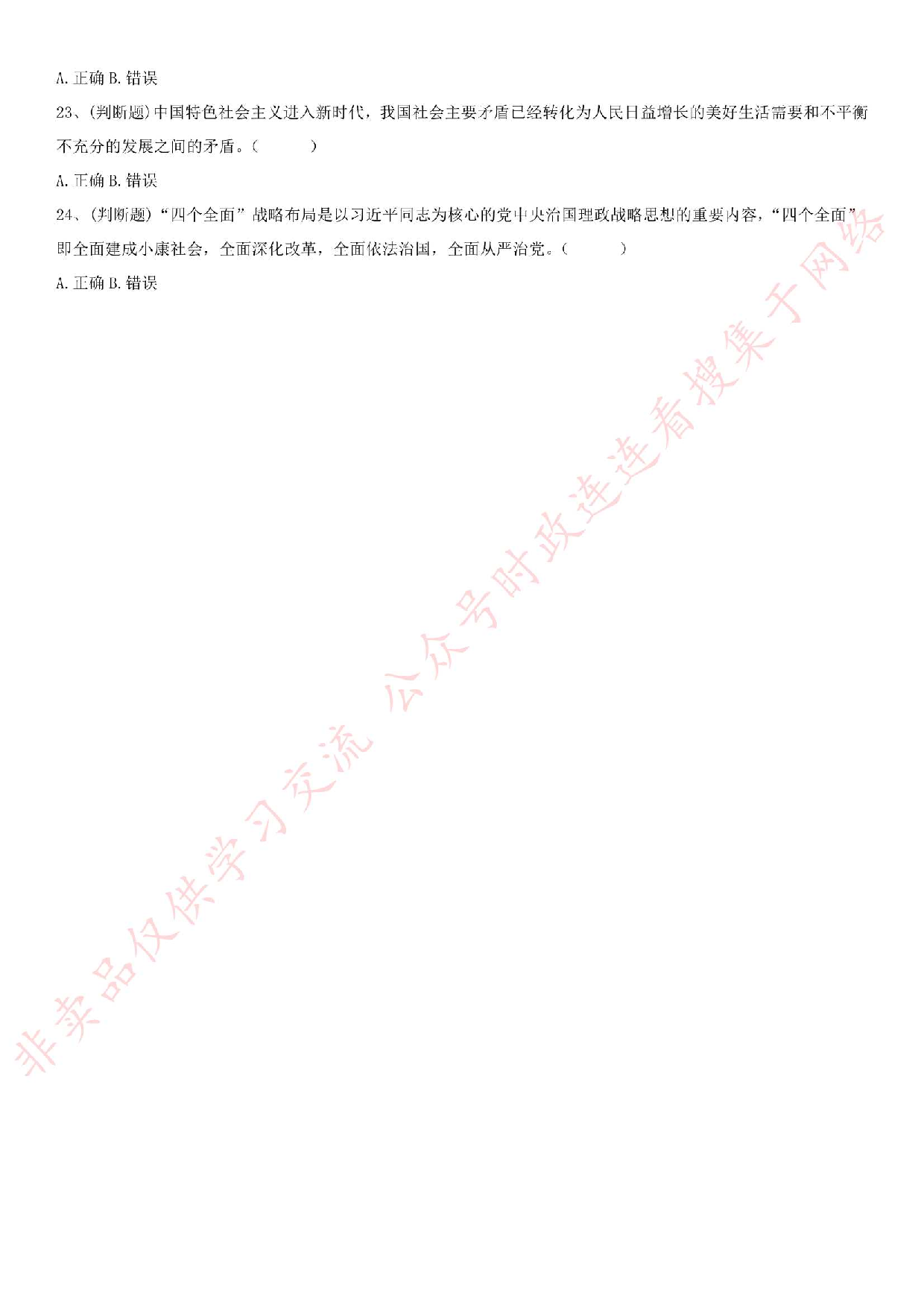 2018.6.2安徽省裕安区事业单位考试《公共基础知识》笔试真题.pdf 第3页